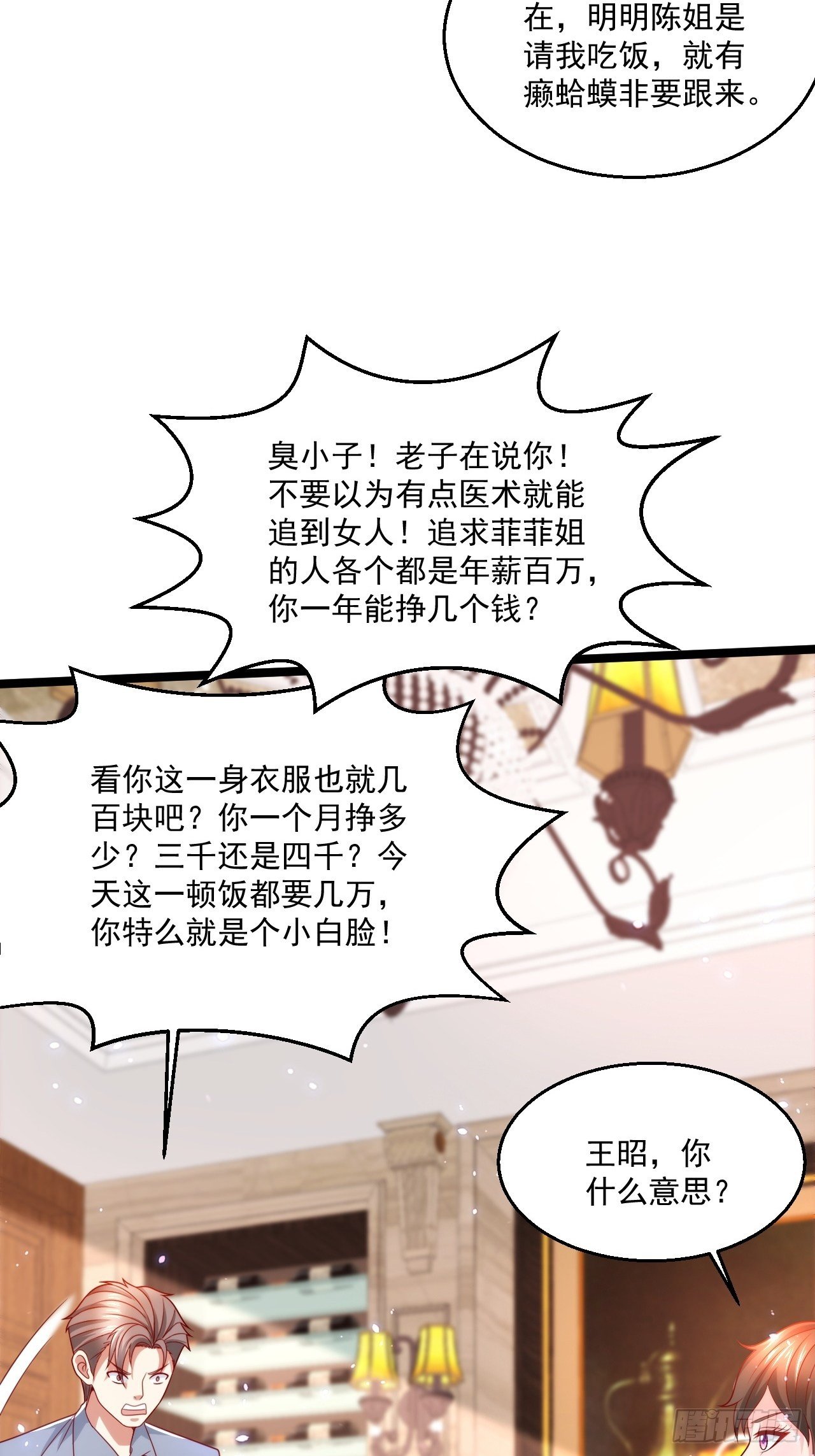 50 好好聊聊-第52话