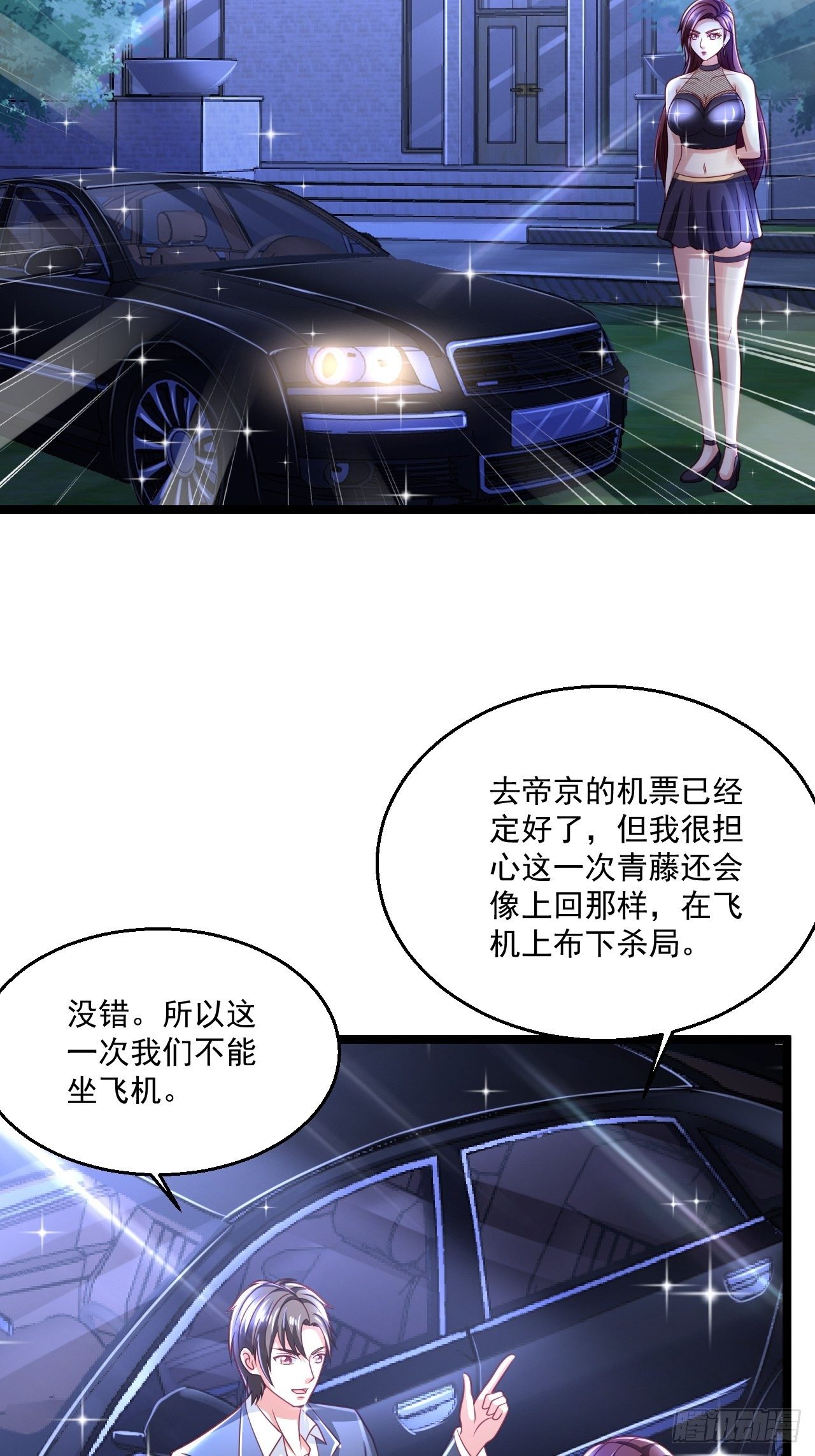 54 套餐了解一下(1/2)-第56话