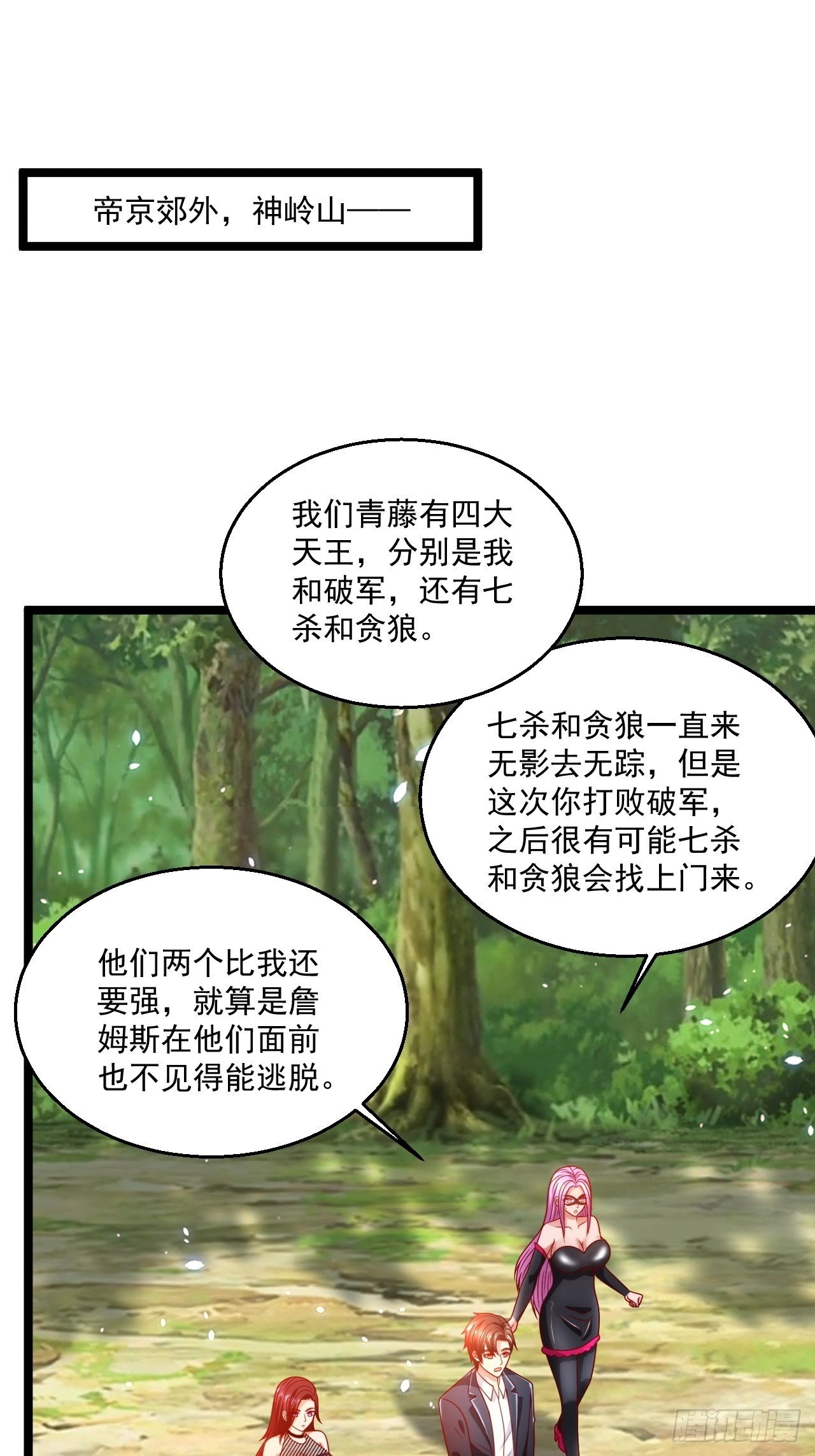 64 冥皇殿(1/2)-第66话