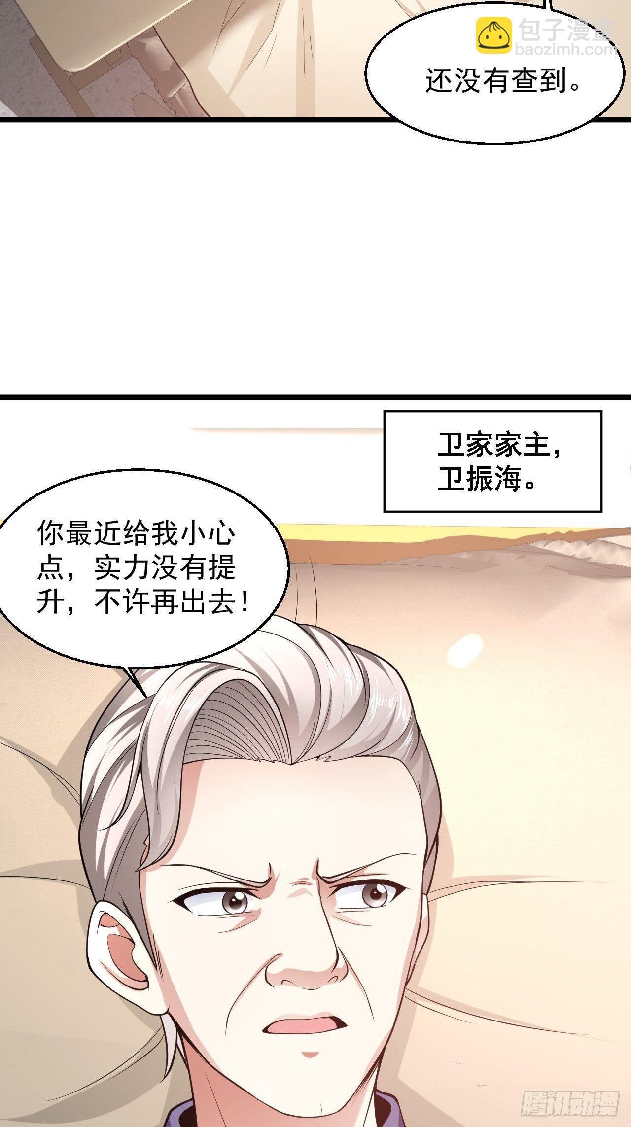 6 祖父大人召见-第8话