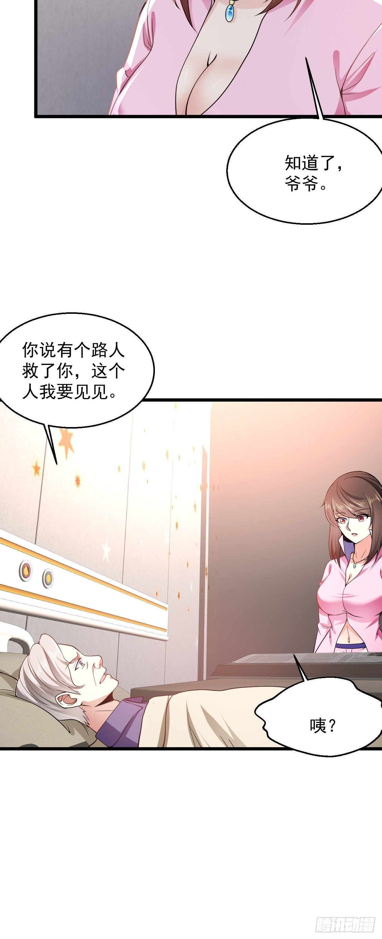 6 祖父大人召见-第8话