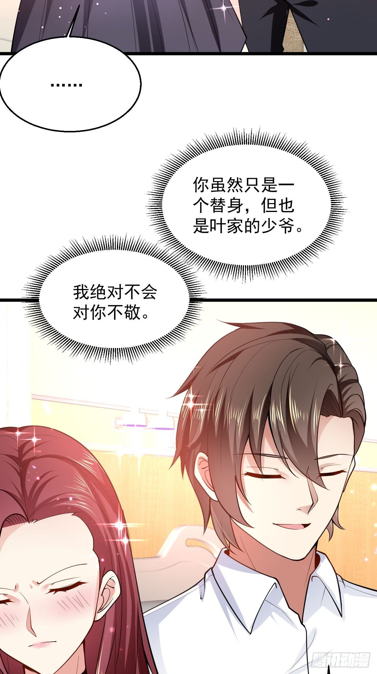 6 祖父大人召见-第8话