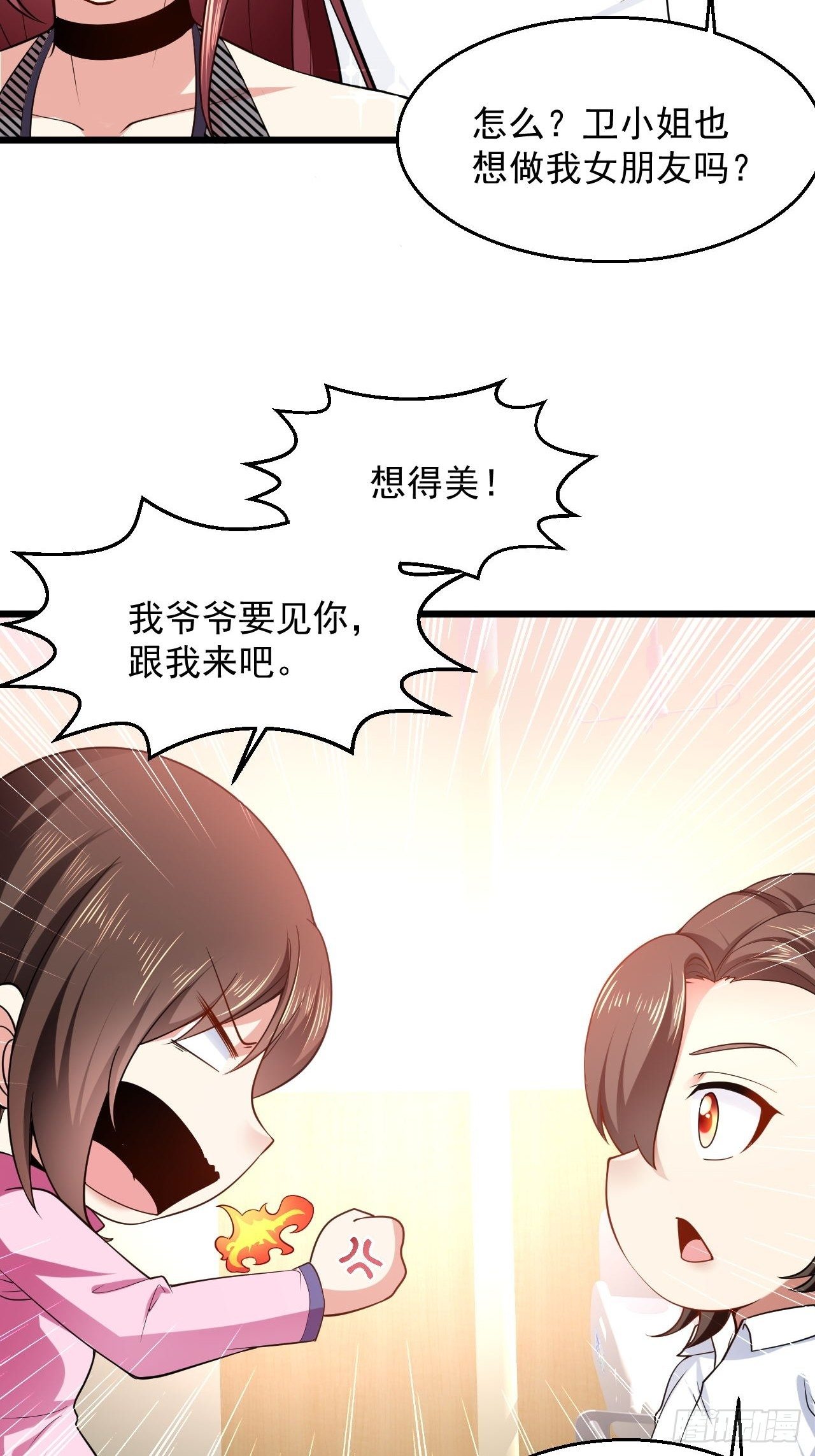 6 祖父大人召见-第8话