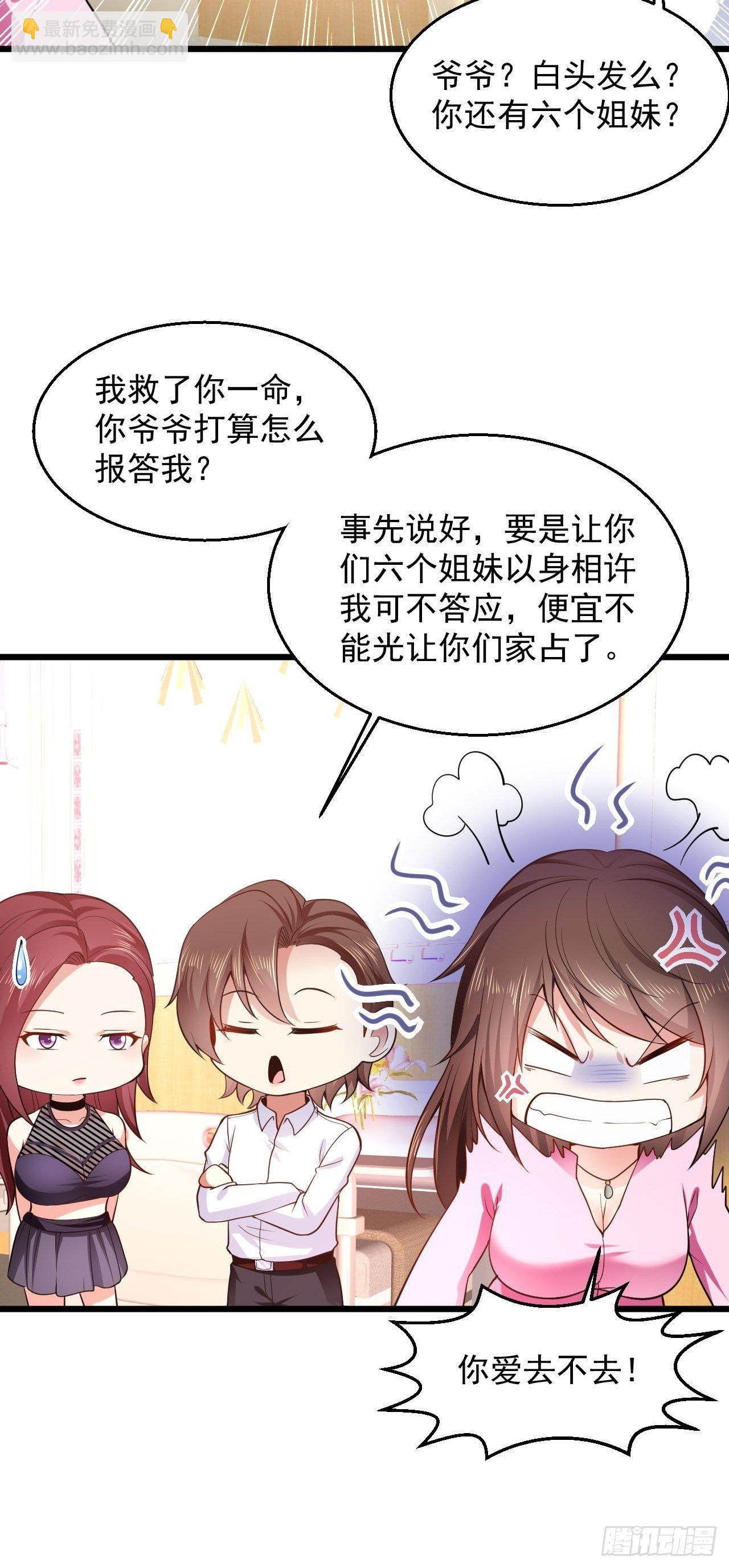 6 祖父大人召见-第8话