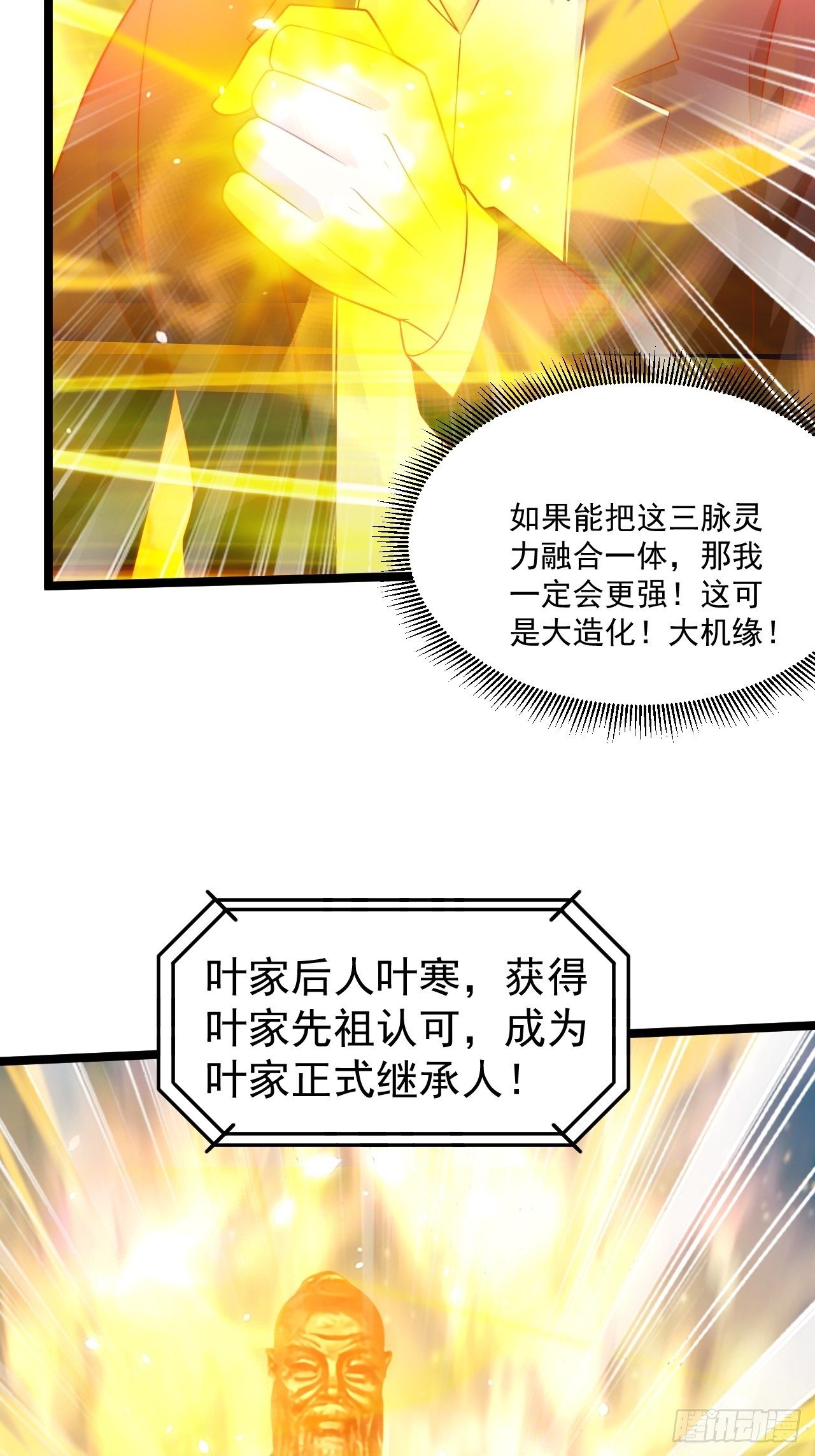 70 叶家继承人(1/2)-第72话