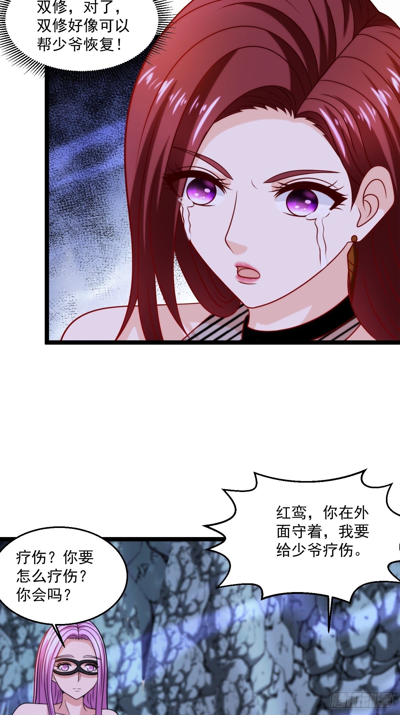 80 如何治疗-第82话