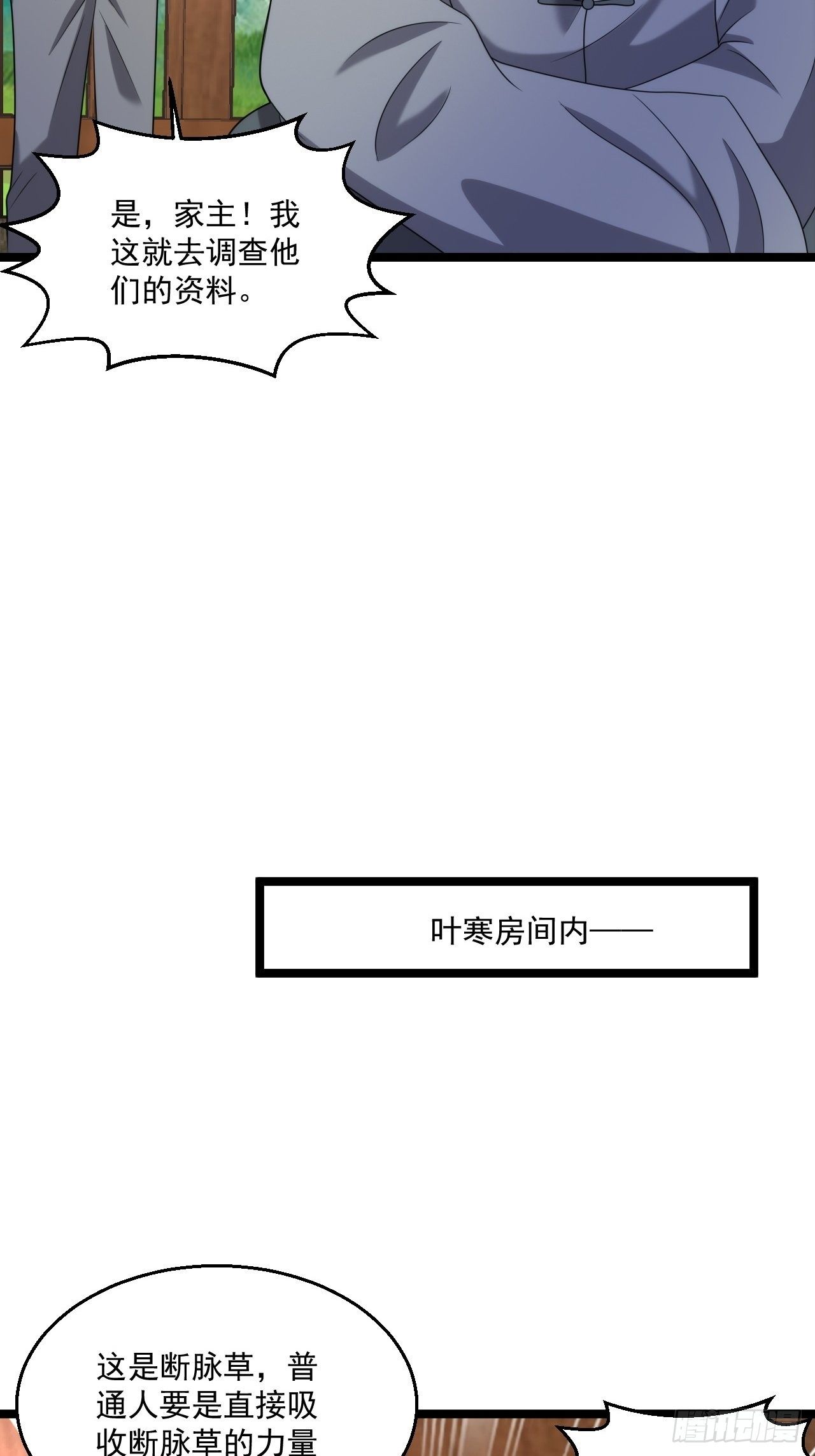 82 孙家的打算-第84话