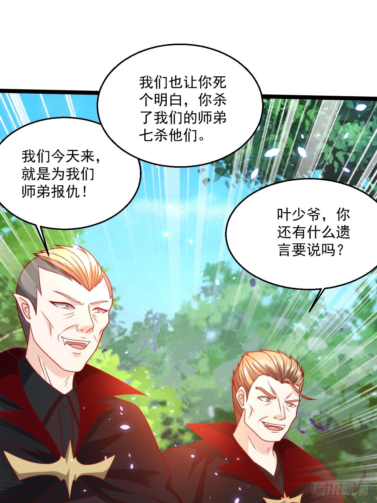 88 叶家人，死！(1/2)-第90话