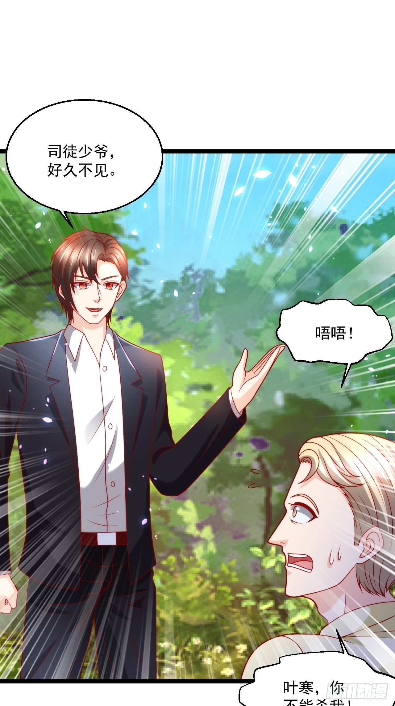 88 叶家人，死！(1/2)-第90话