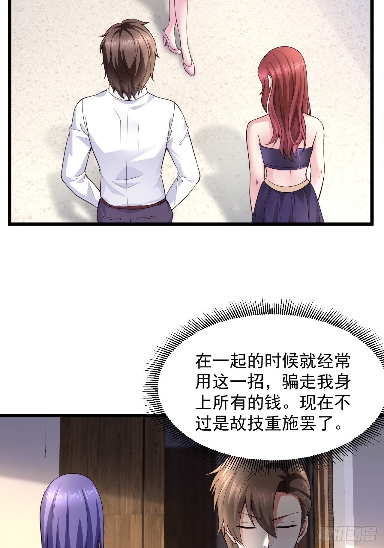 8 谢谢你的绿帽(1/2)-第10话