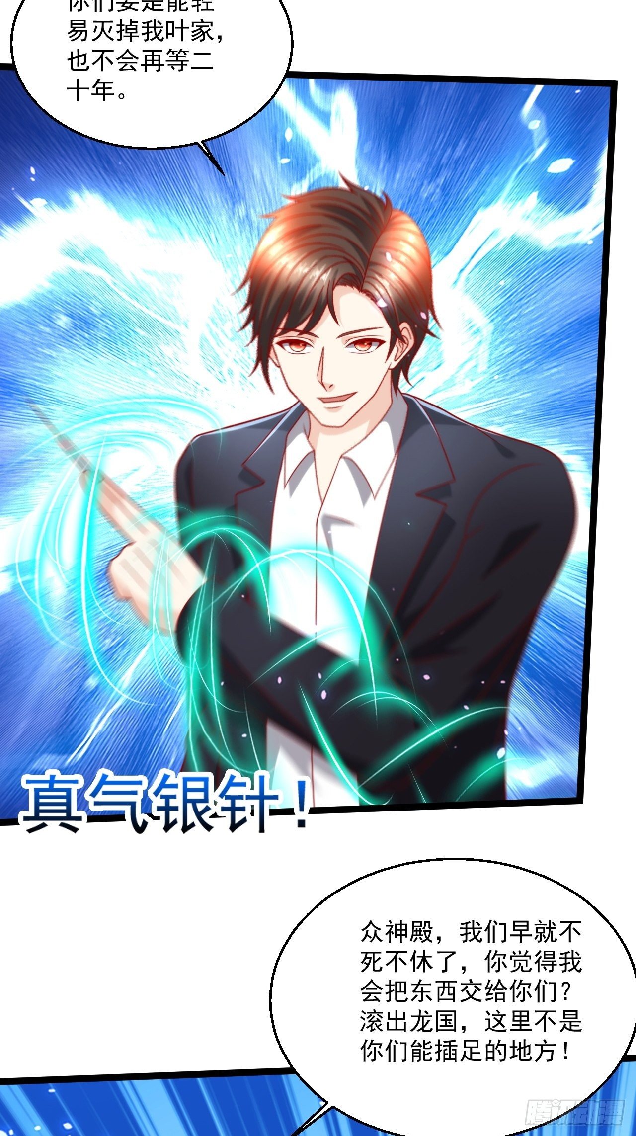 90 不死不休-第92话