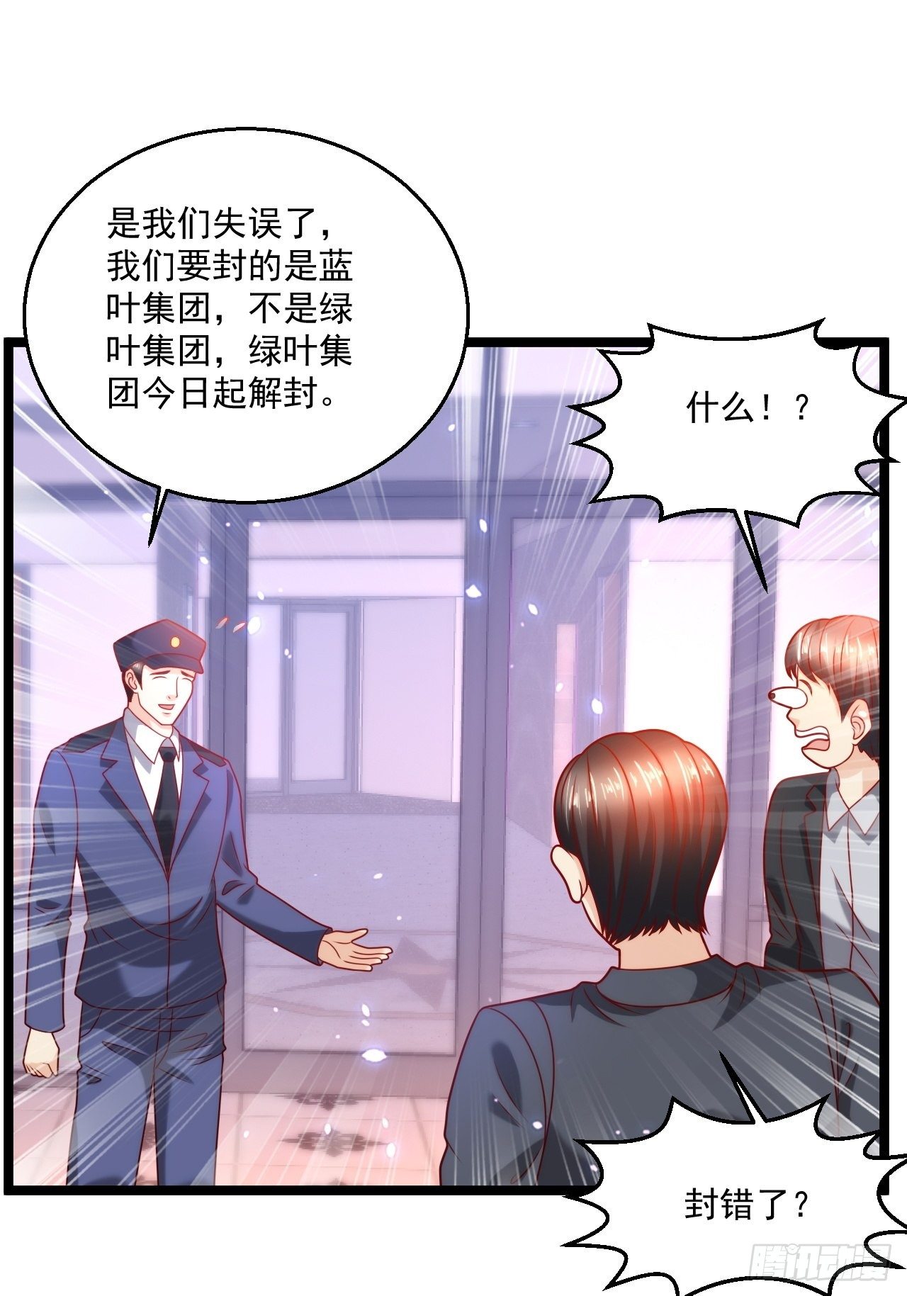 替身少爺不好惹 - 92 解封(1/2) - 4