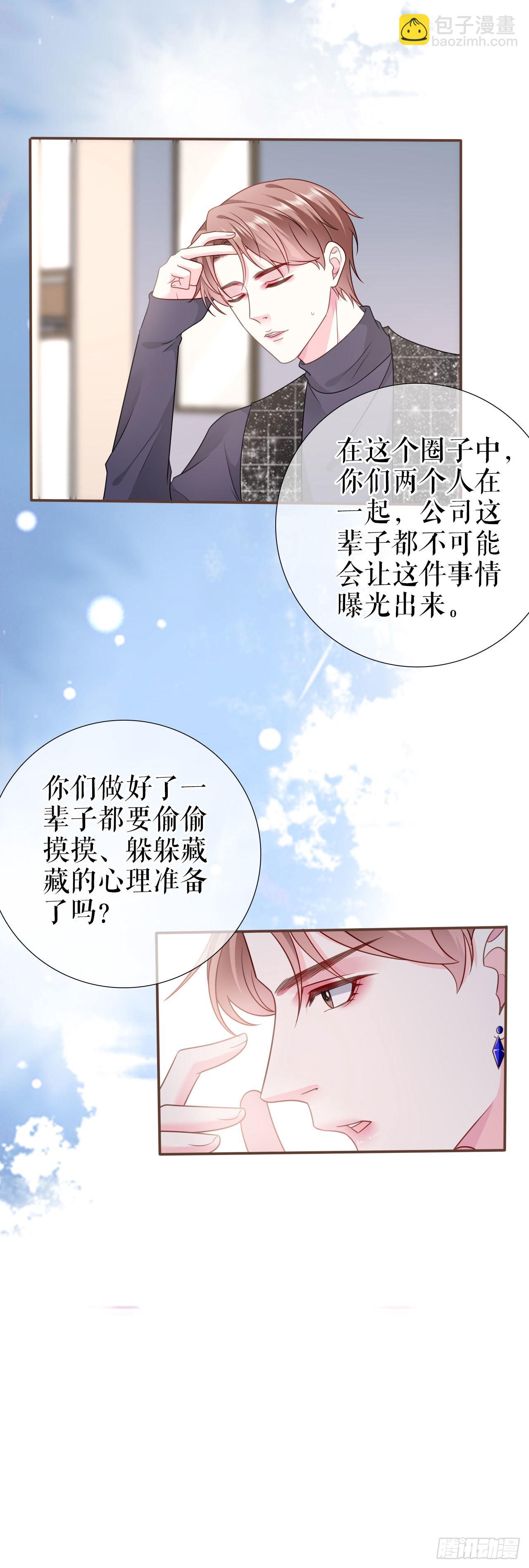 第13话 公司的阻力-第14话