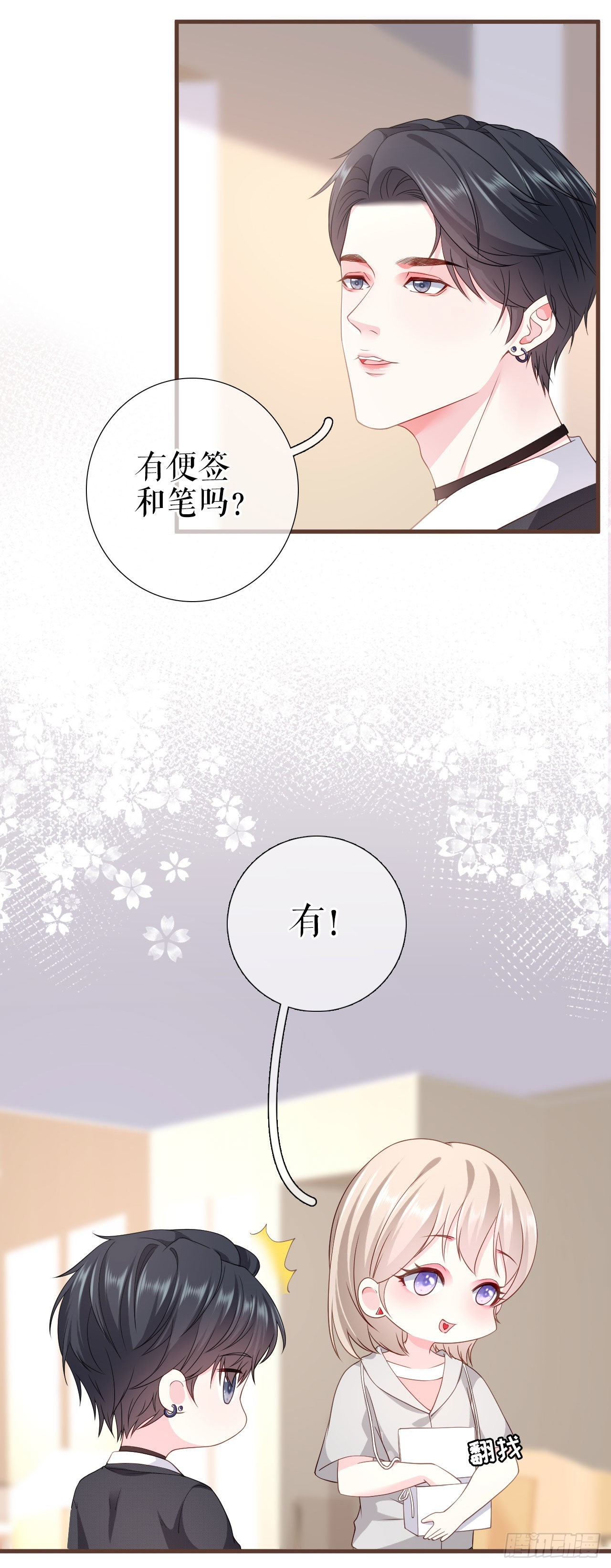 第19话 特殊的笔迹？-第20话