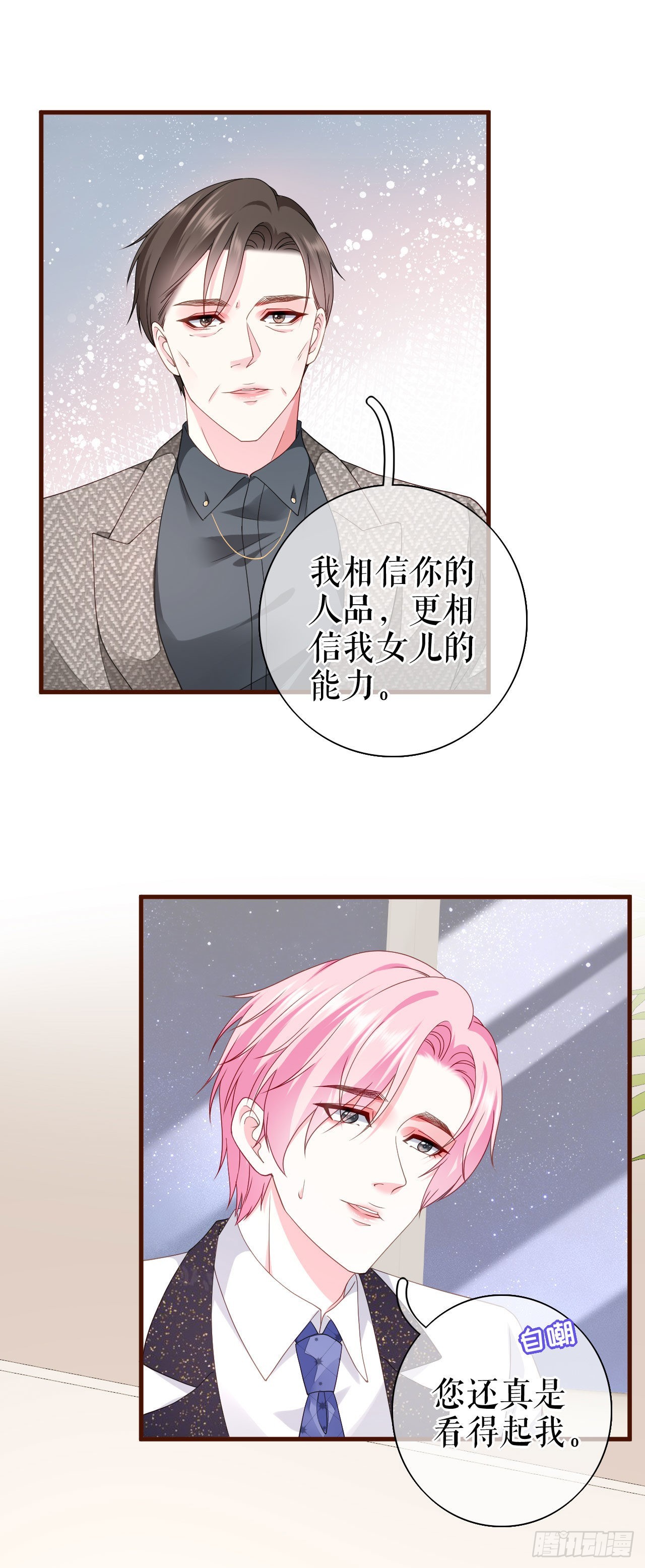 第25话 前辈的请求-第26话