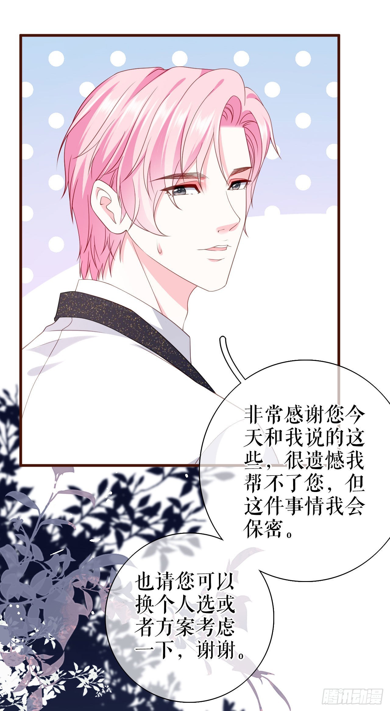 第25话 前辈的请求-第26话