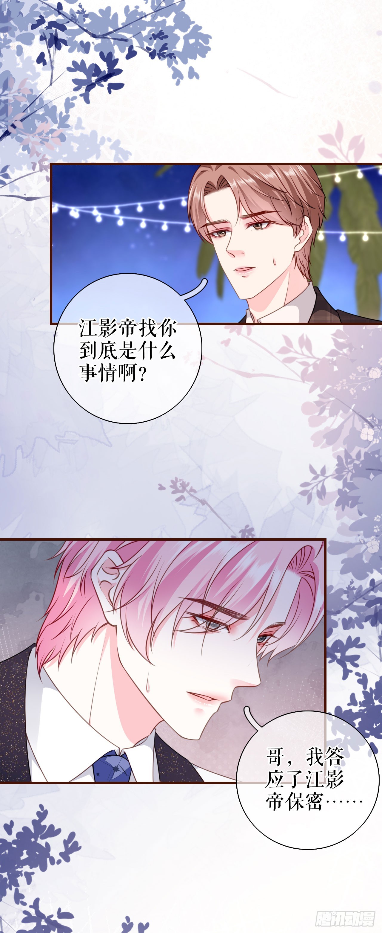 第27话 各方窥伺-第28话