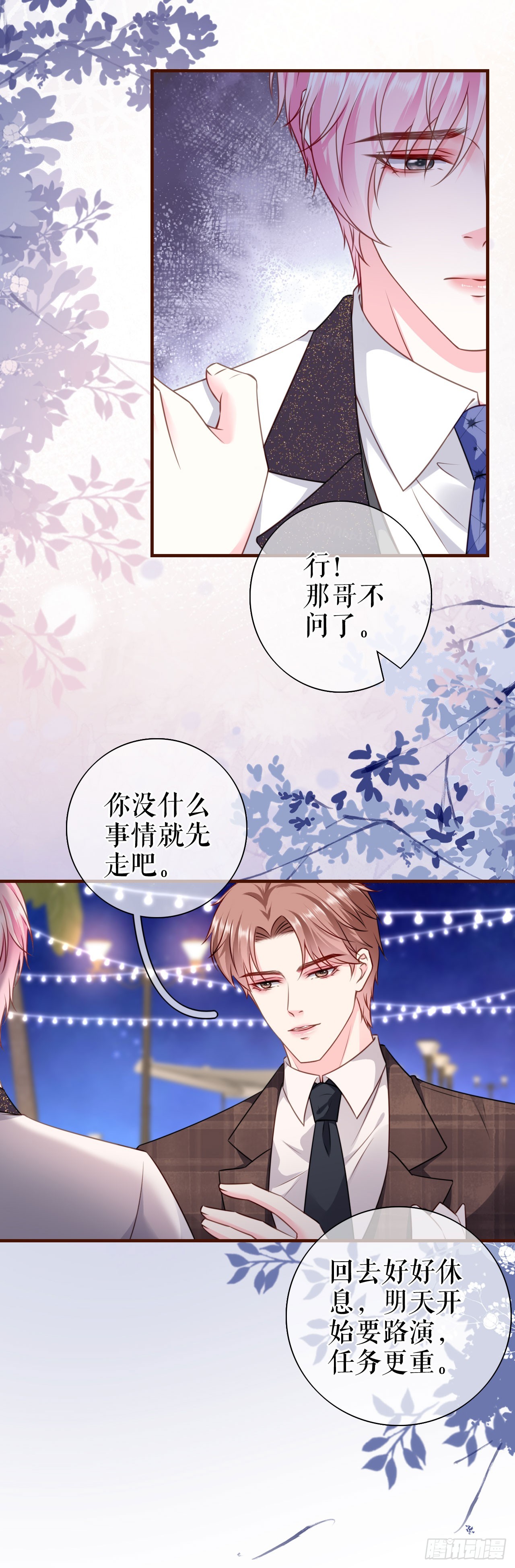 第27话 各方窥伺-第28话