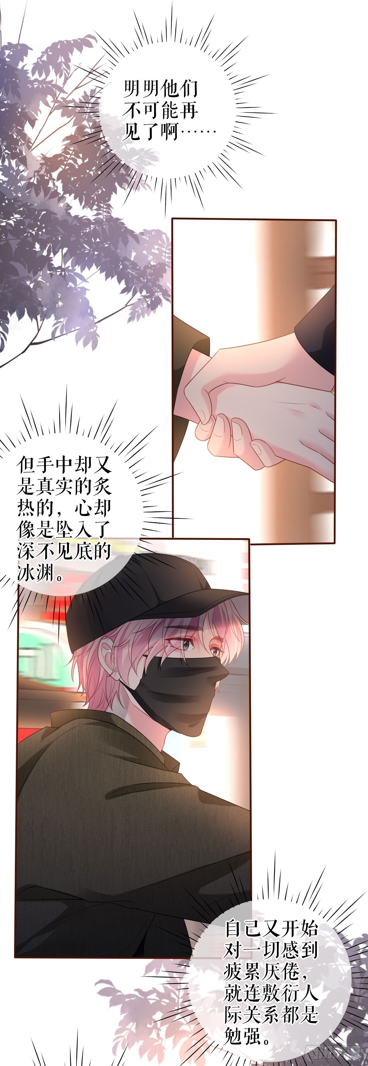 第29话 仿佛在做梦-第30话