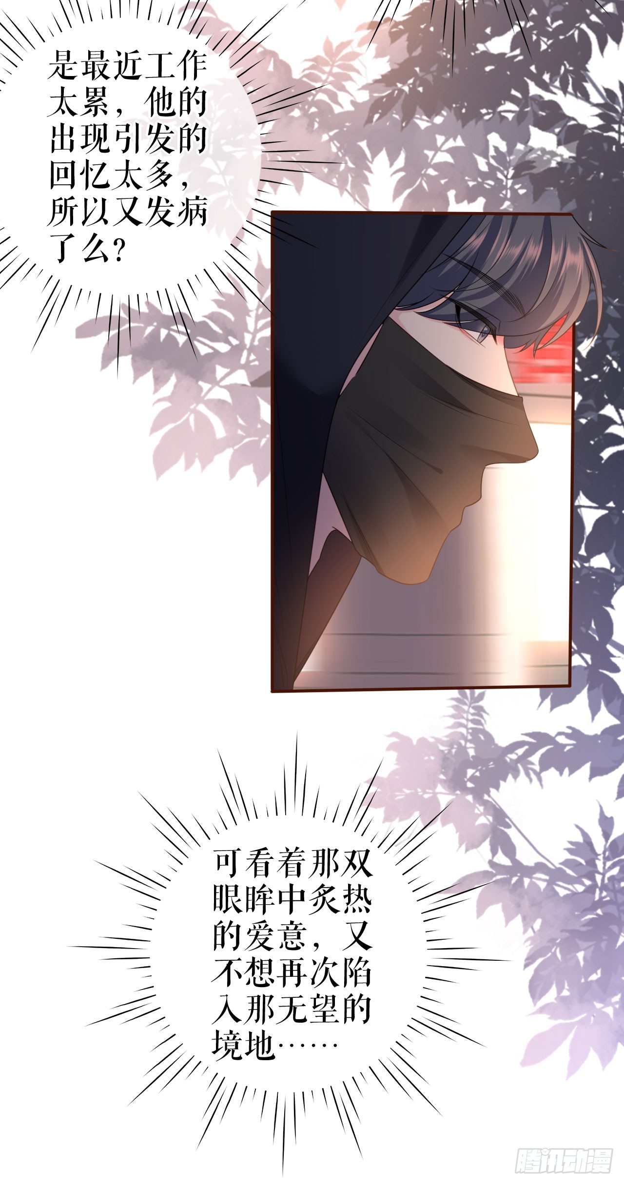 第29话 仿佛在做梦-第30话