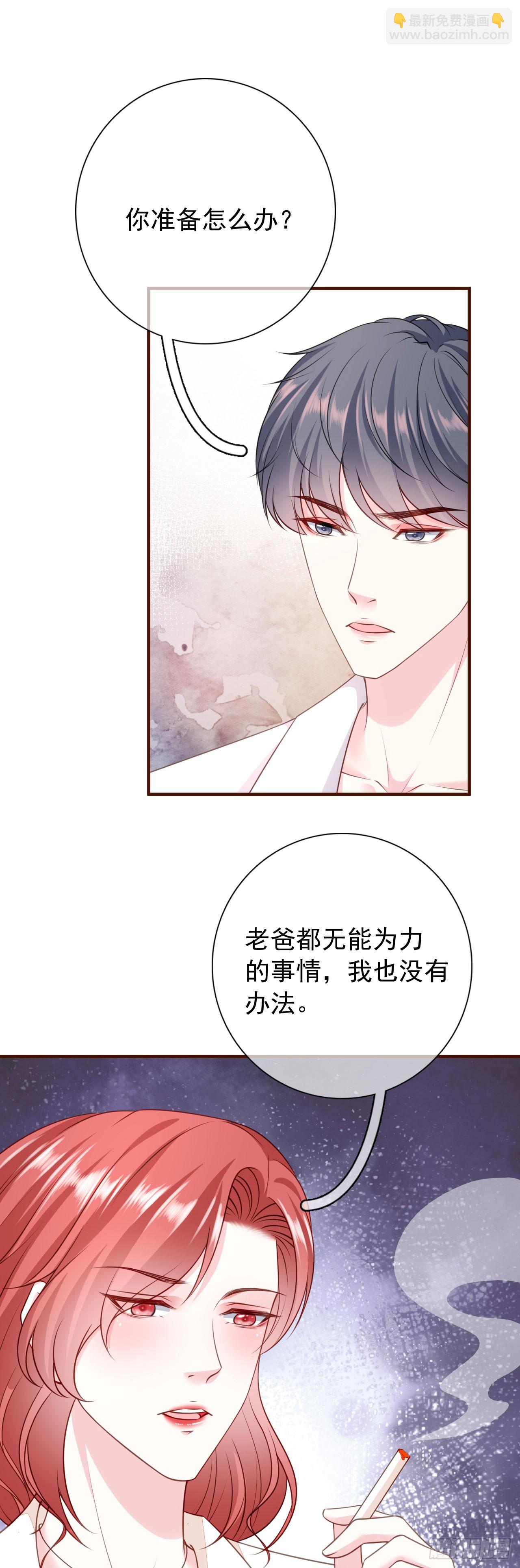 第35话 不乖的粉丝-第36话