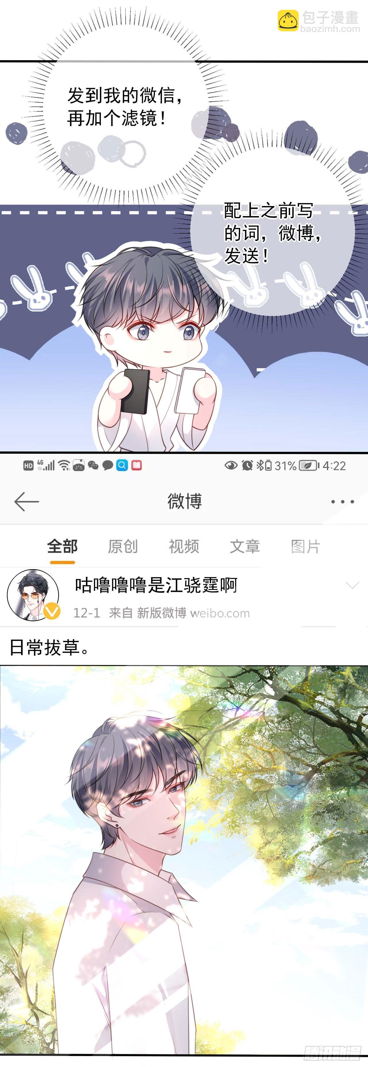 第35话 不乖的粉丝-第36话