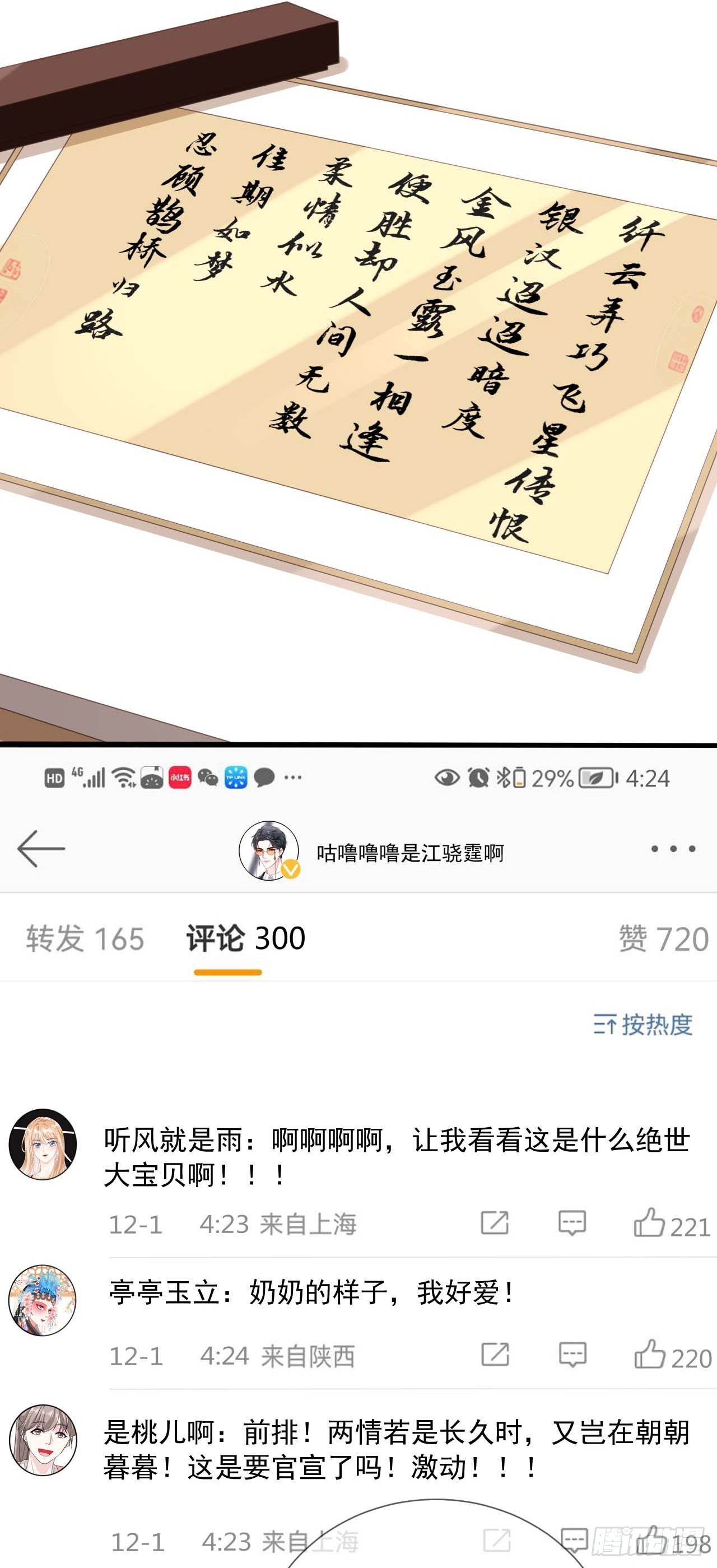 第35话 不乖的粉丝-第36话