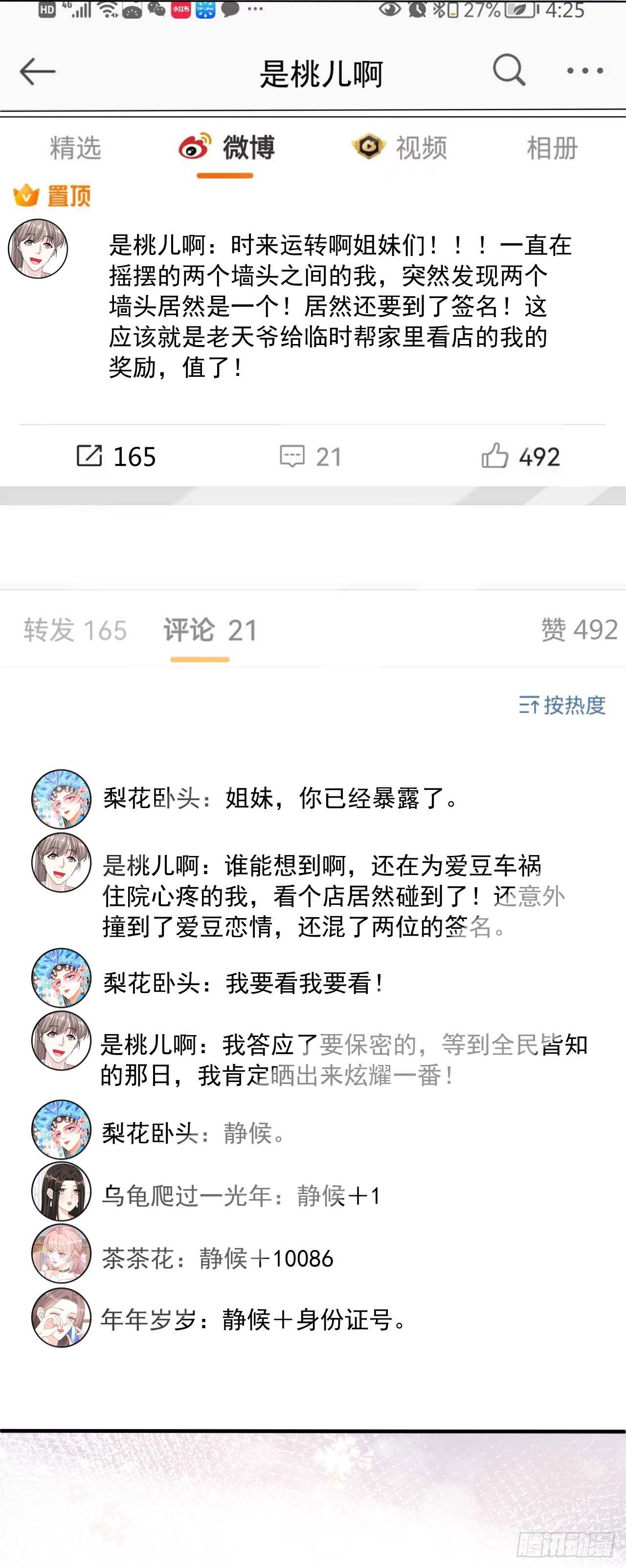 第35话 不乖的粉丝-第36话