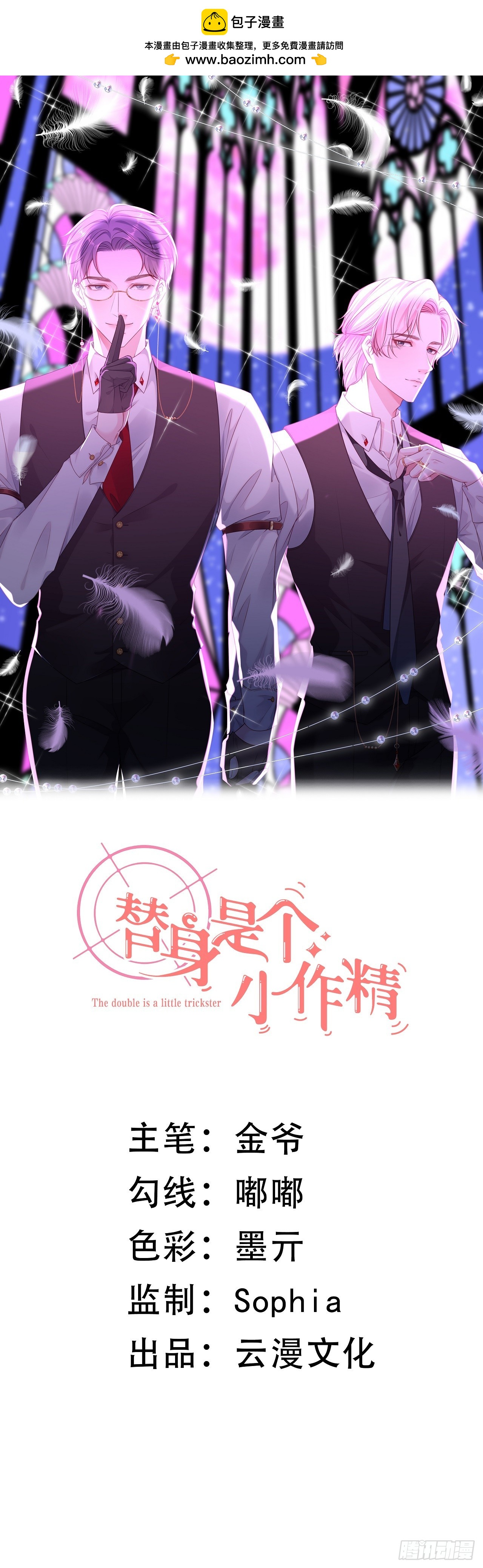 替身是個小作精 - 第45話 高價搶拍 - 1