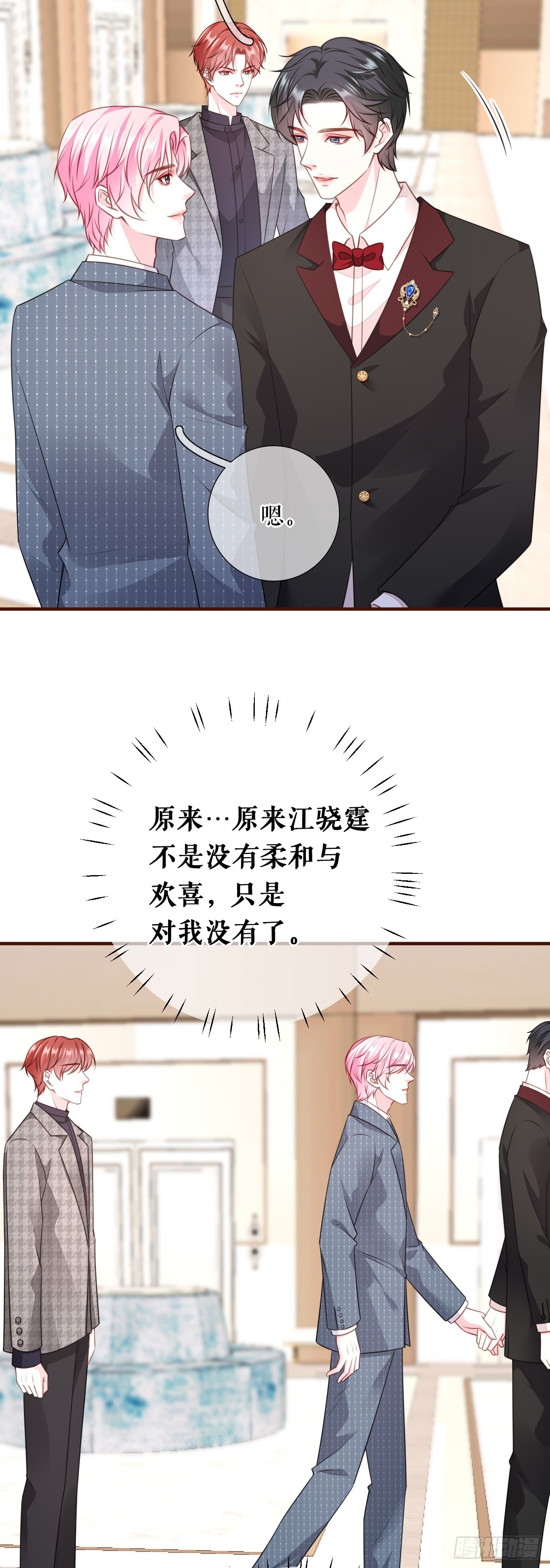 第47话 前任的桃花债-第48话