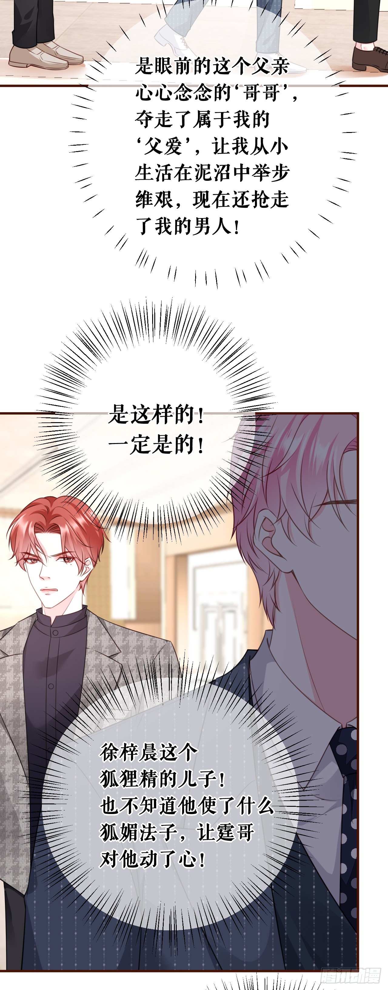 第47话 前任的桃花债-第48话