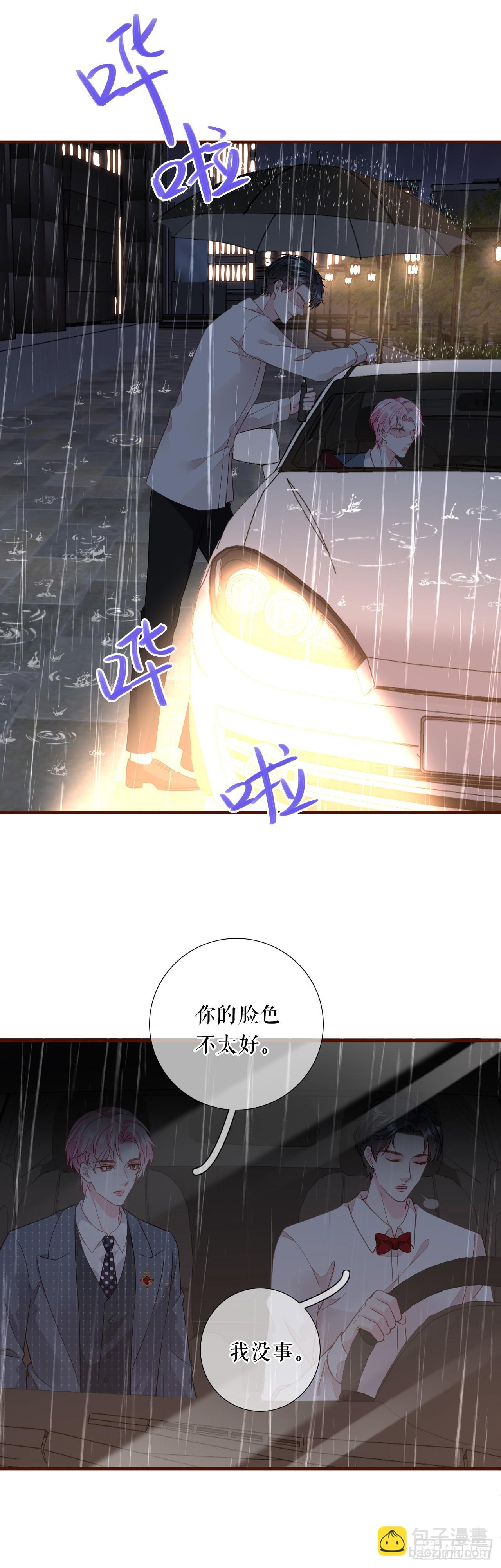 第47话 前任的桃花债-第48话