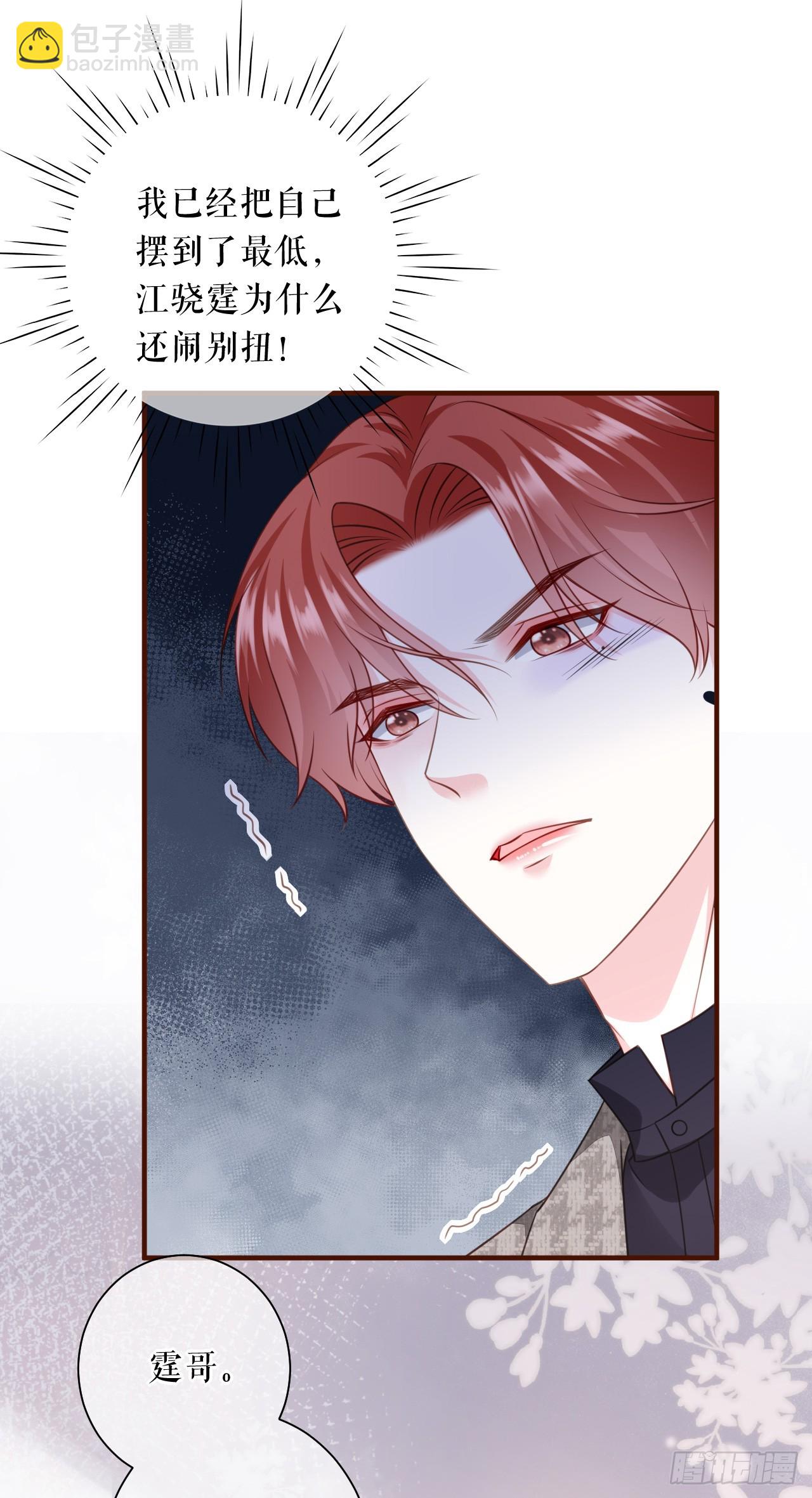 第47话 前任的桃花债-第48话