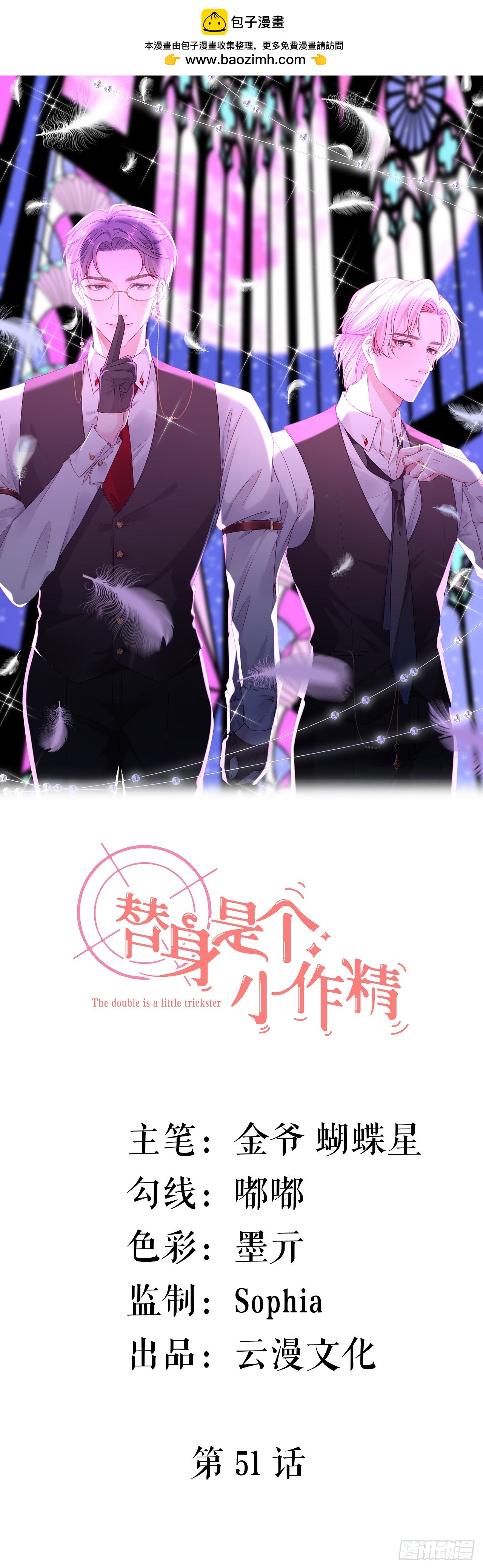 第51话 好男友-第52话