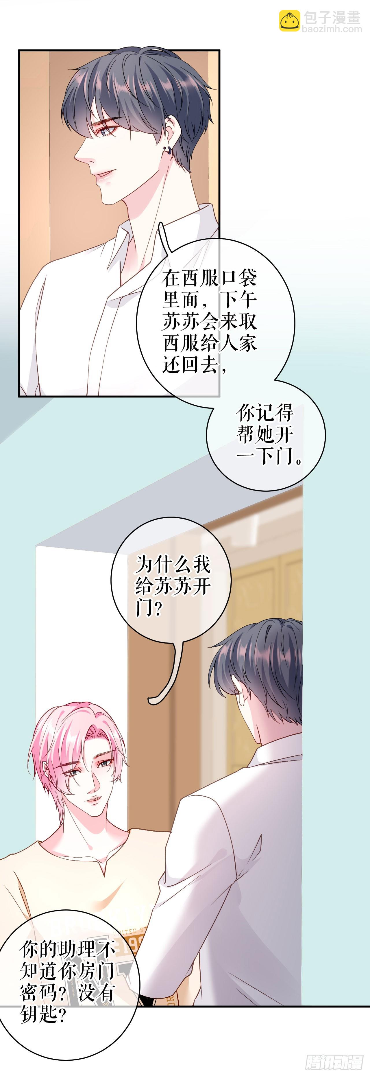 替身是個小作精 - 第51話 好男友 - 3