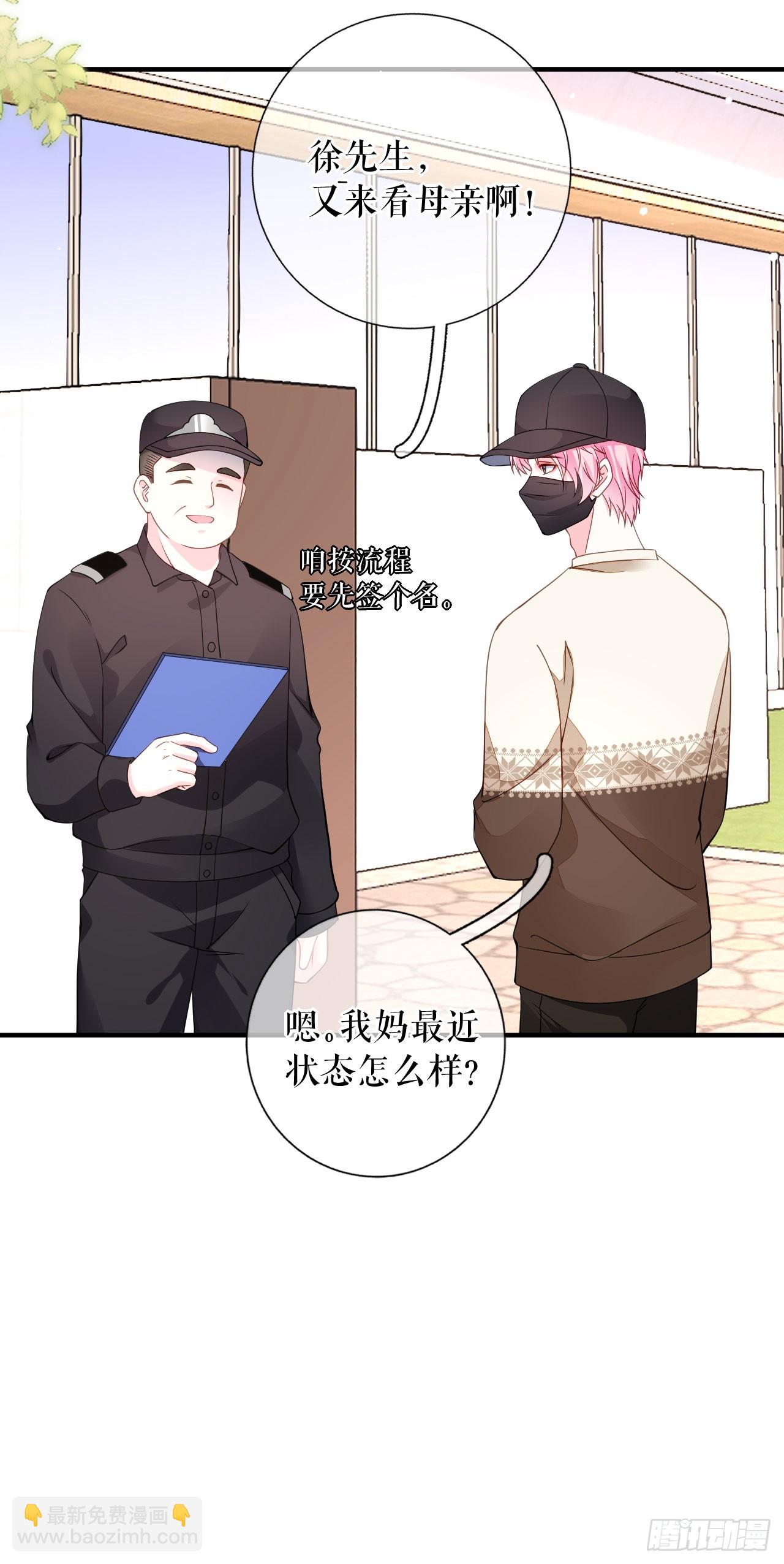 替身是個小作精 - 第58話 探望母親 - 3