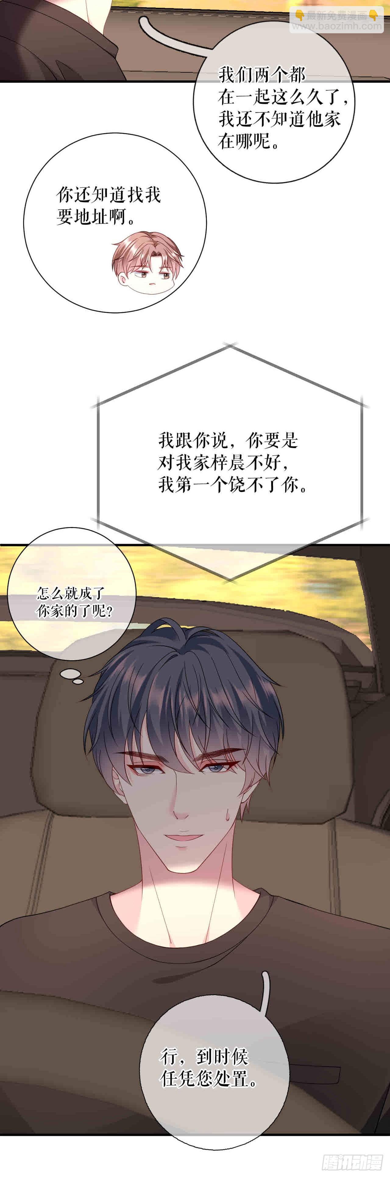 第60话 找徐影帝去-第62话