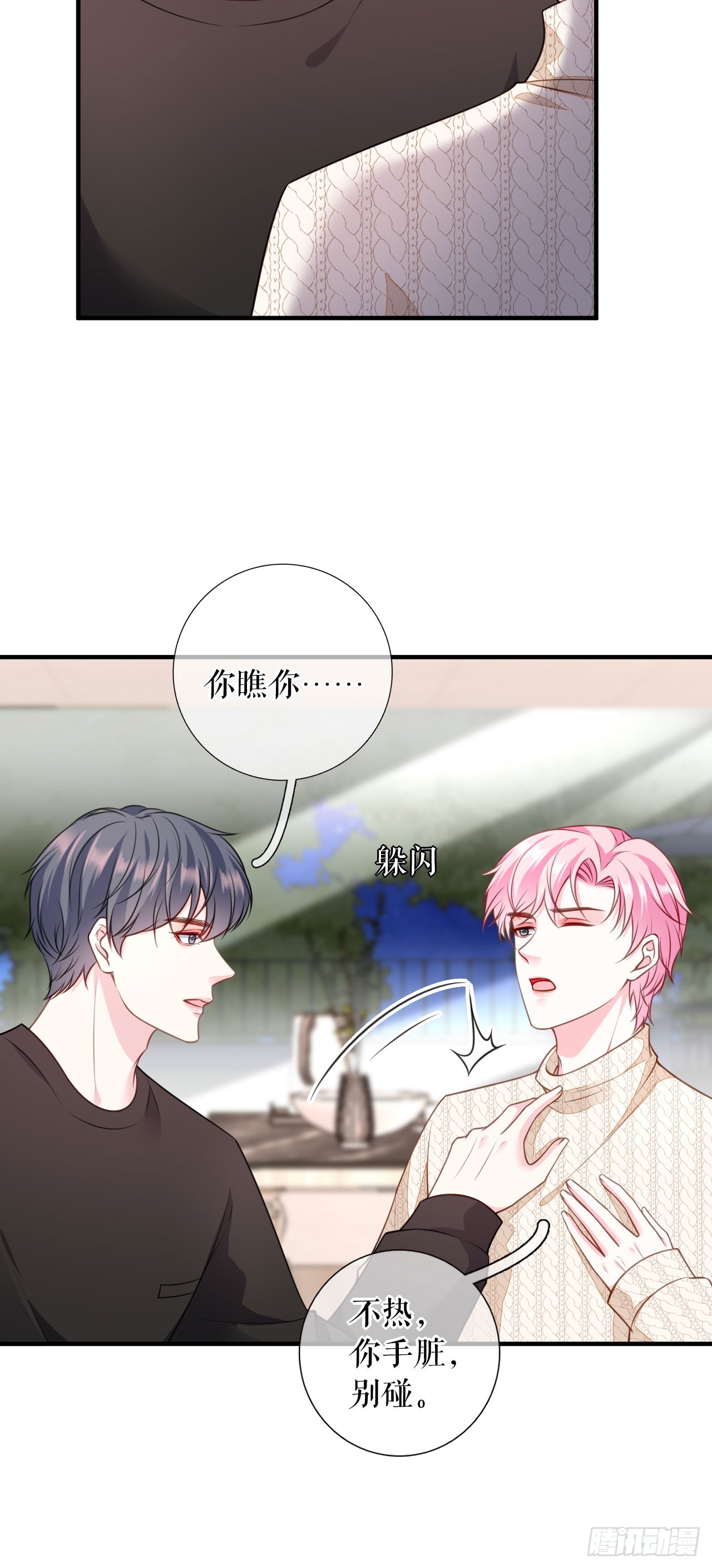 第62话 精心的照顾-第64话