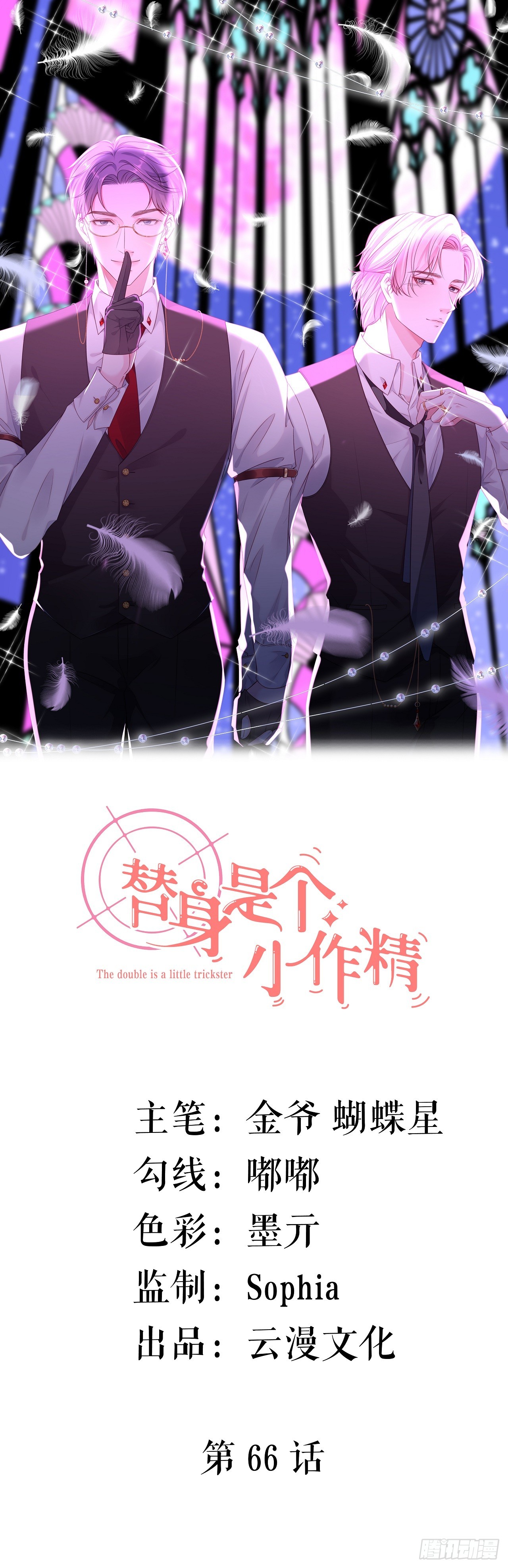 第66话 身不由已-第68话