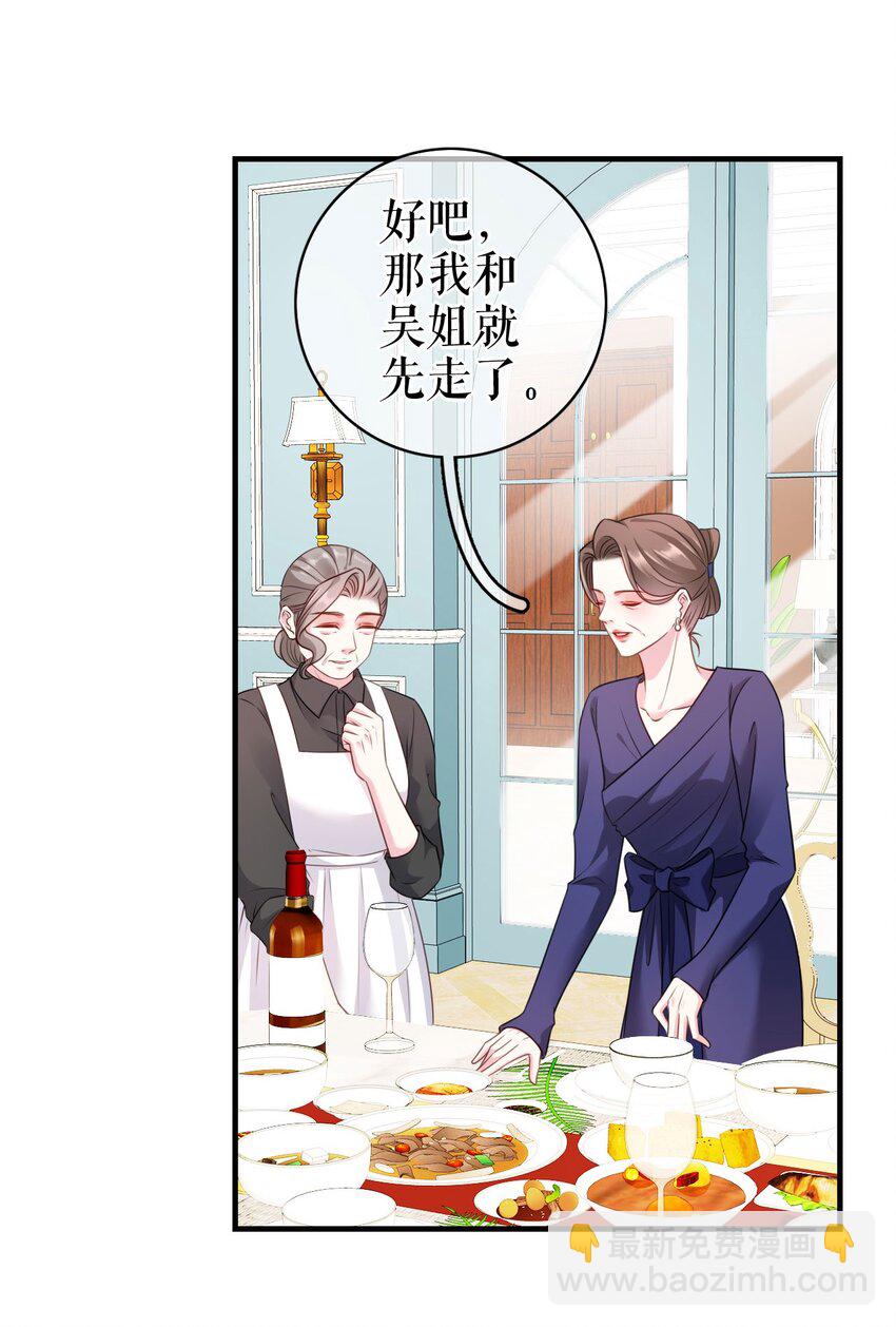 替身是個小作精 - 第69話 可憐天下父母心 - 6