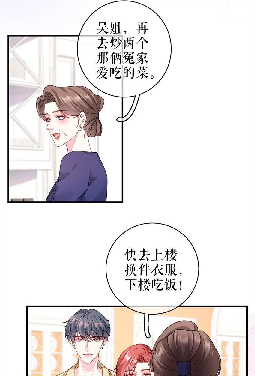 替身是個小作精 - 第69話 可憐天下父母心 - 5