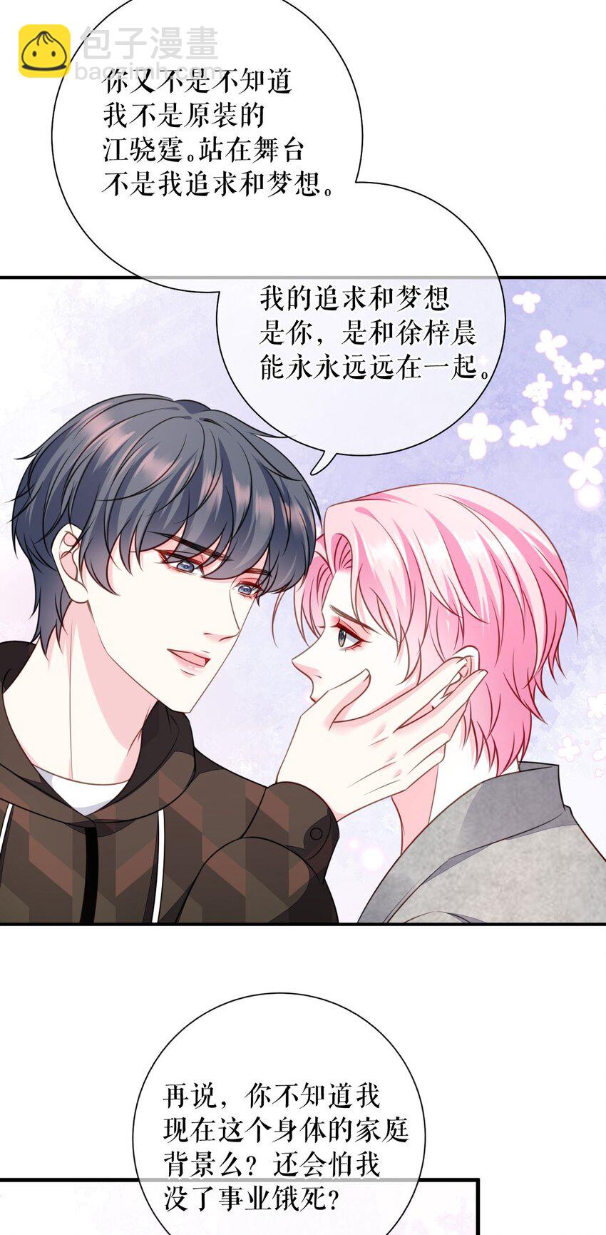 第73话 公开身份-第74话