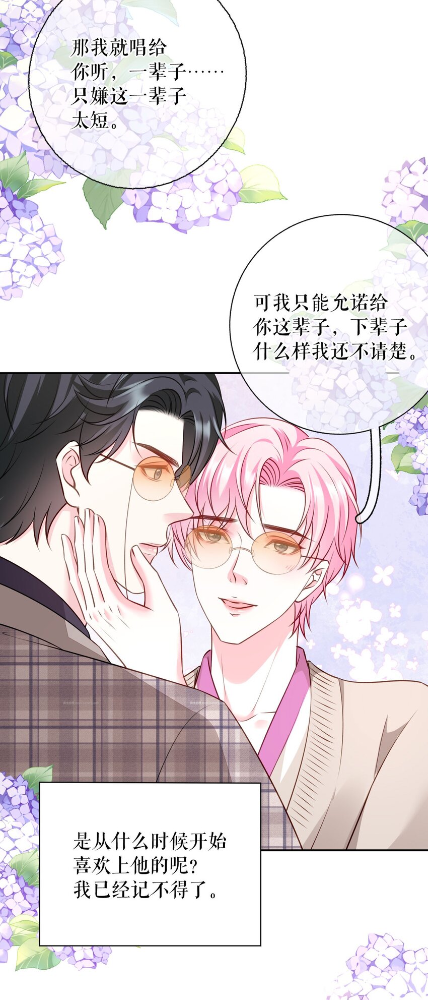 第79话 揩手走天涯-第80话