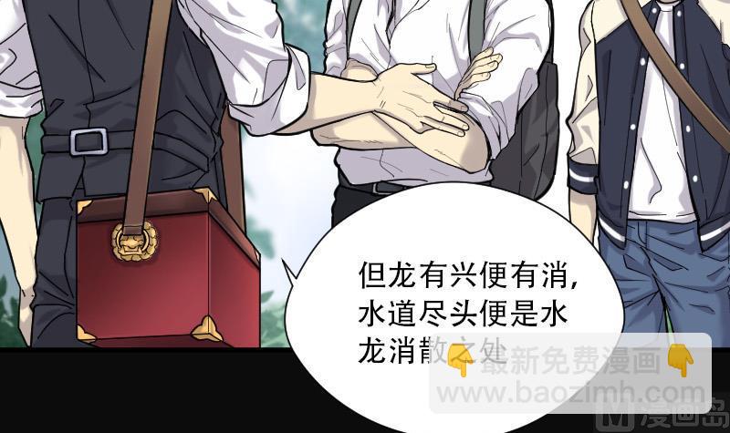 剃头匠 - 第98话 龙漦香 3(1/2) - 6