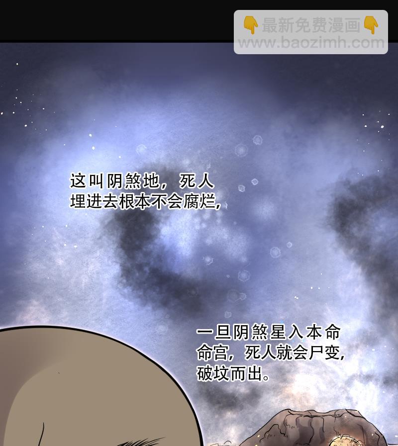 剃頭匠 - 第104話 十八連環陰煞局 4 - 1