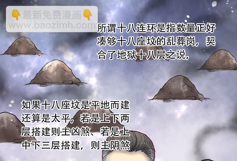 剃頭匠 - 第104話 十八連環陰煞局 4 - 4