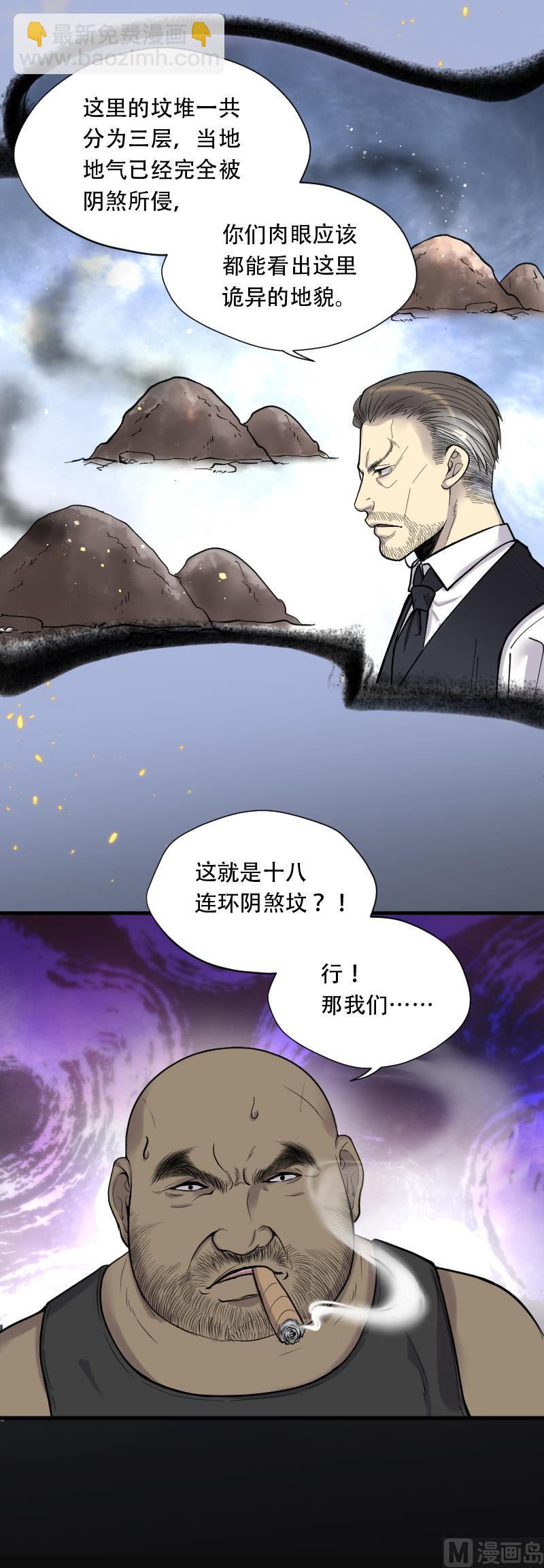 剃頭匠 - 第104話 十八連環陰煞局 4 - 6