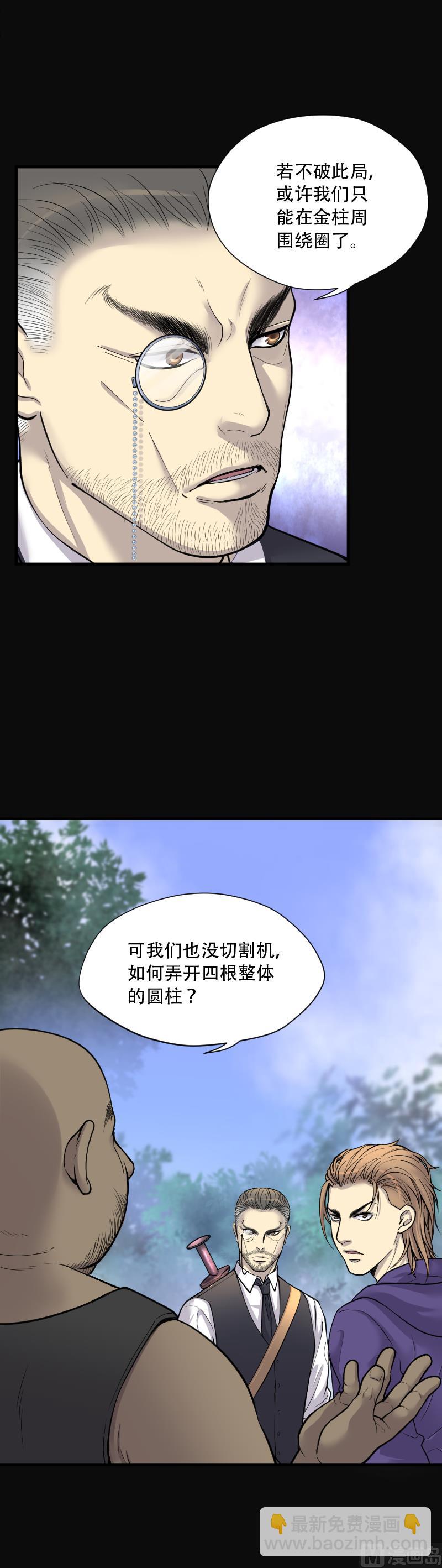 剃頭匠 - 第112話 白衣傀儡 1(1/2) - 2