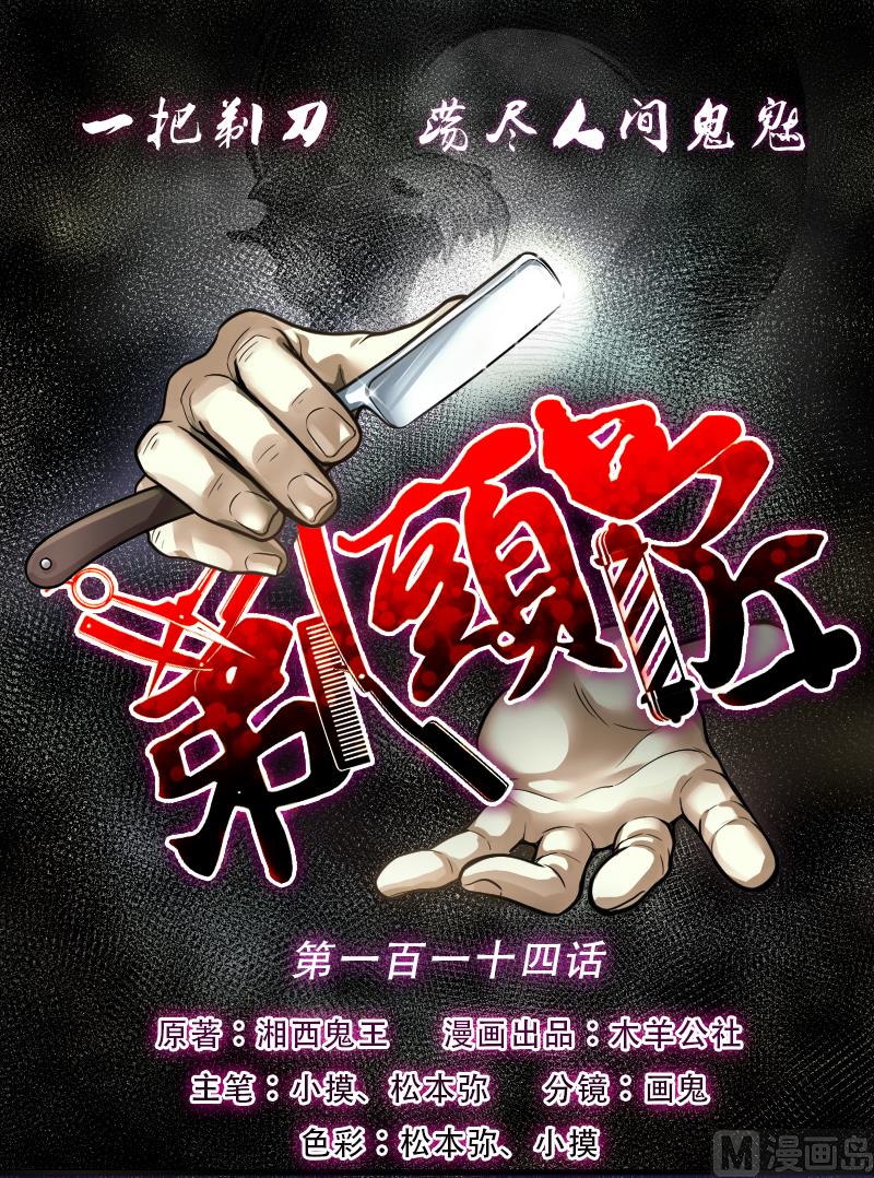 剃頭匠 - 第114話 白衣傀儡 3(1/2) - 1