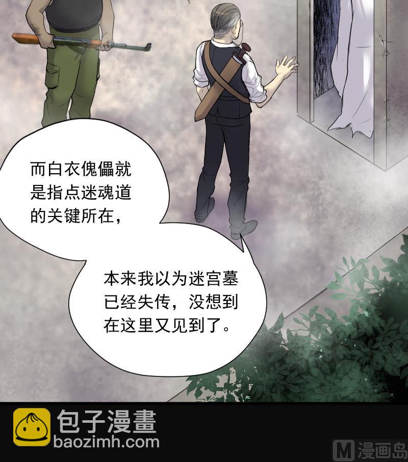 剃頭匠 - 第114話 白衣傀儡 3(1/2) - 3